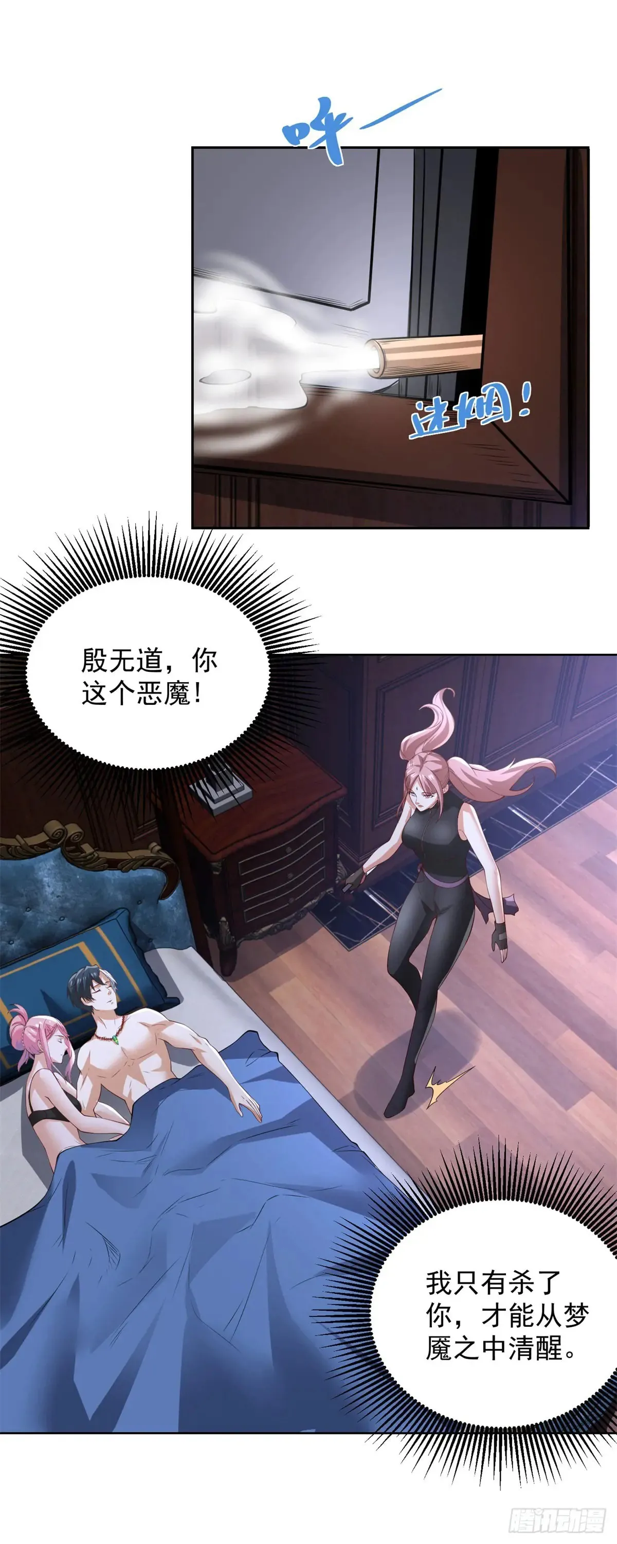 第199话 我来帮你刮刮痧 第4页