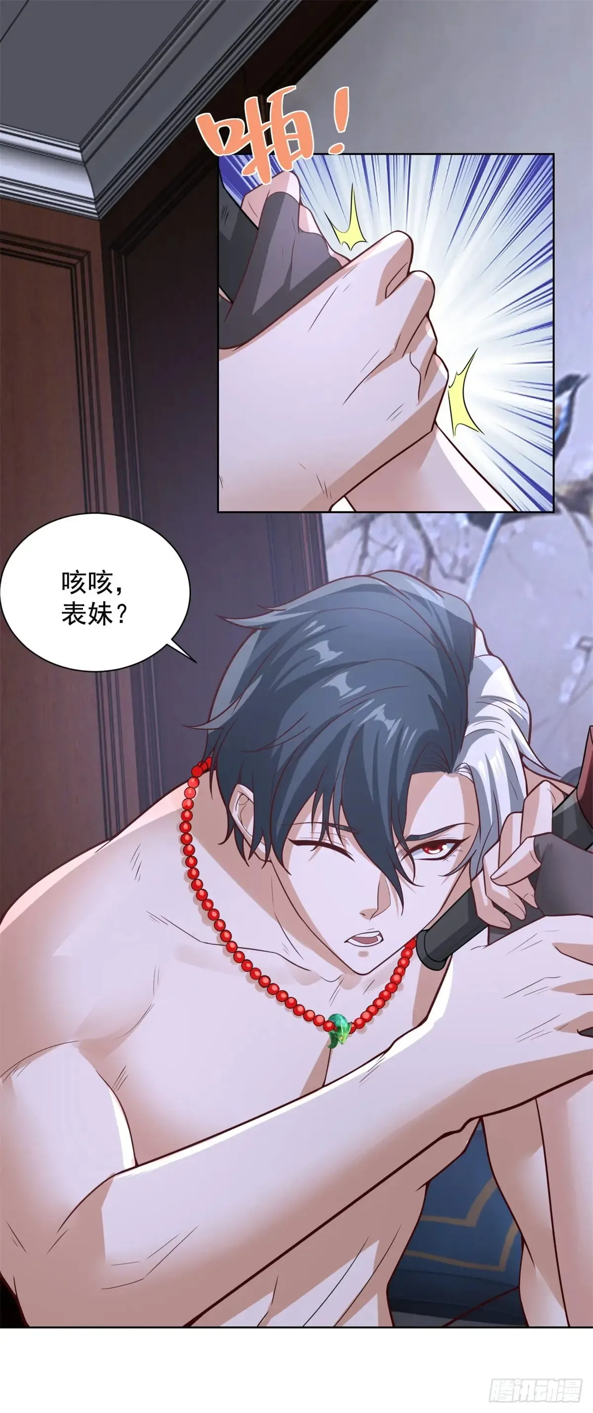 第199话 我来帮你刮刮痧 第14页