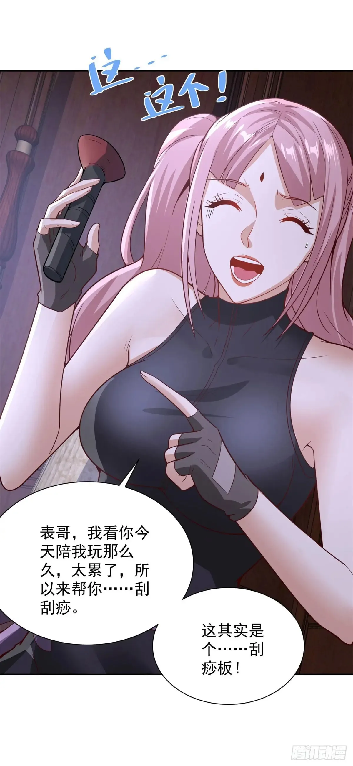 第199话 我来帮你刮刮痧 第16页