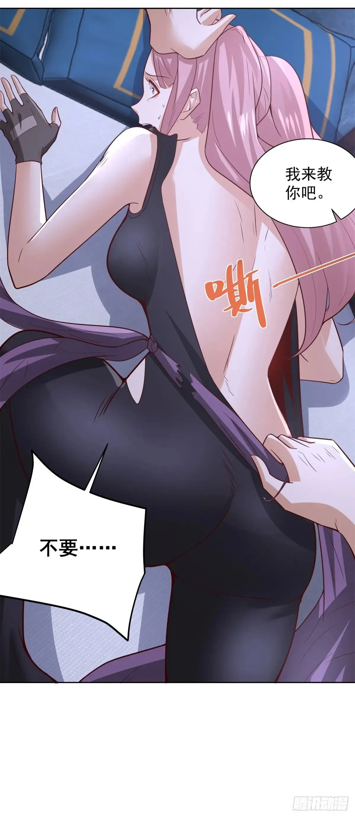 第199话 我来帮你刮刮痧 第18页