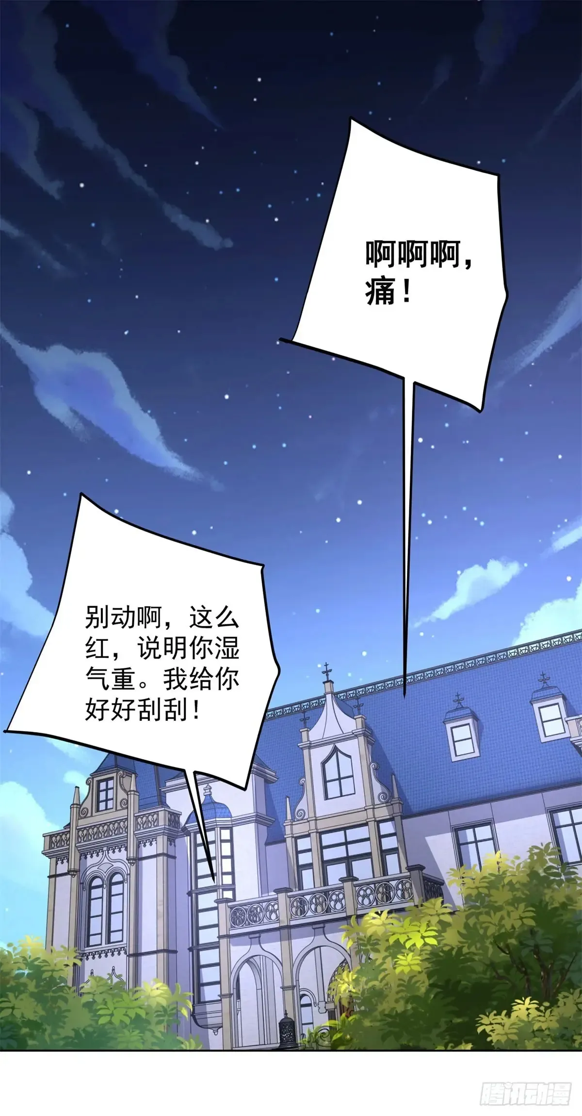 第199话 我来帮你刮刮痧 第20页