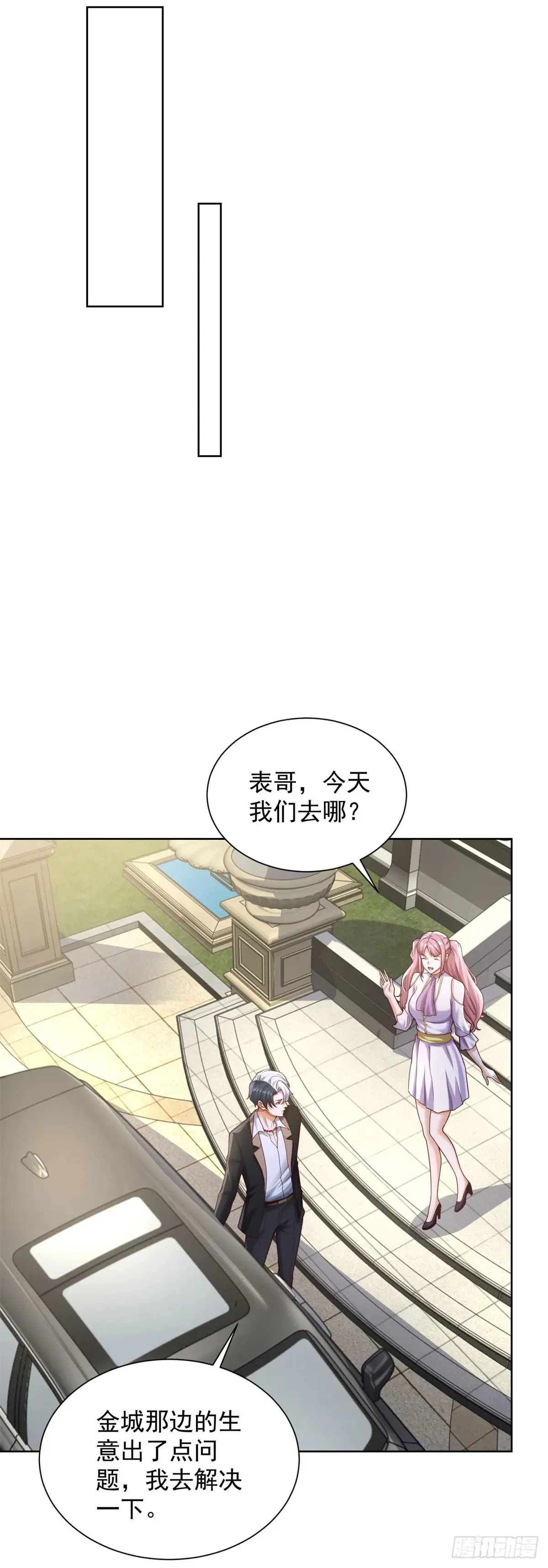第199话 我来帮你刮刮痧 第23页
