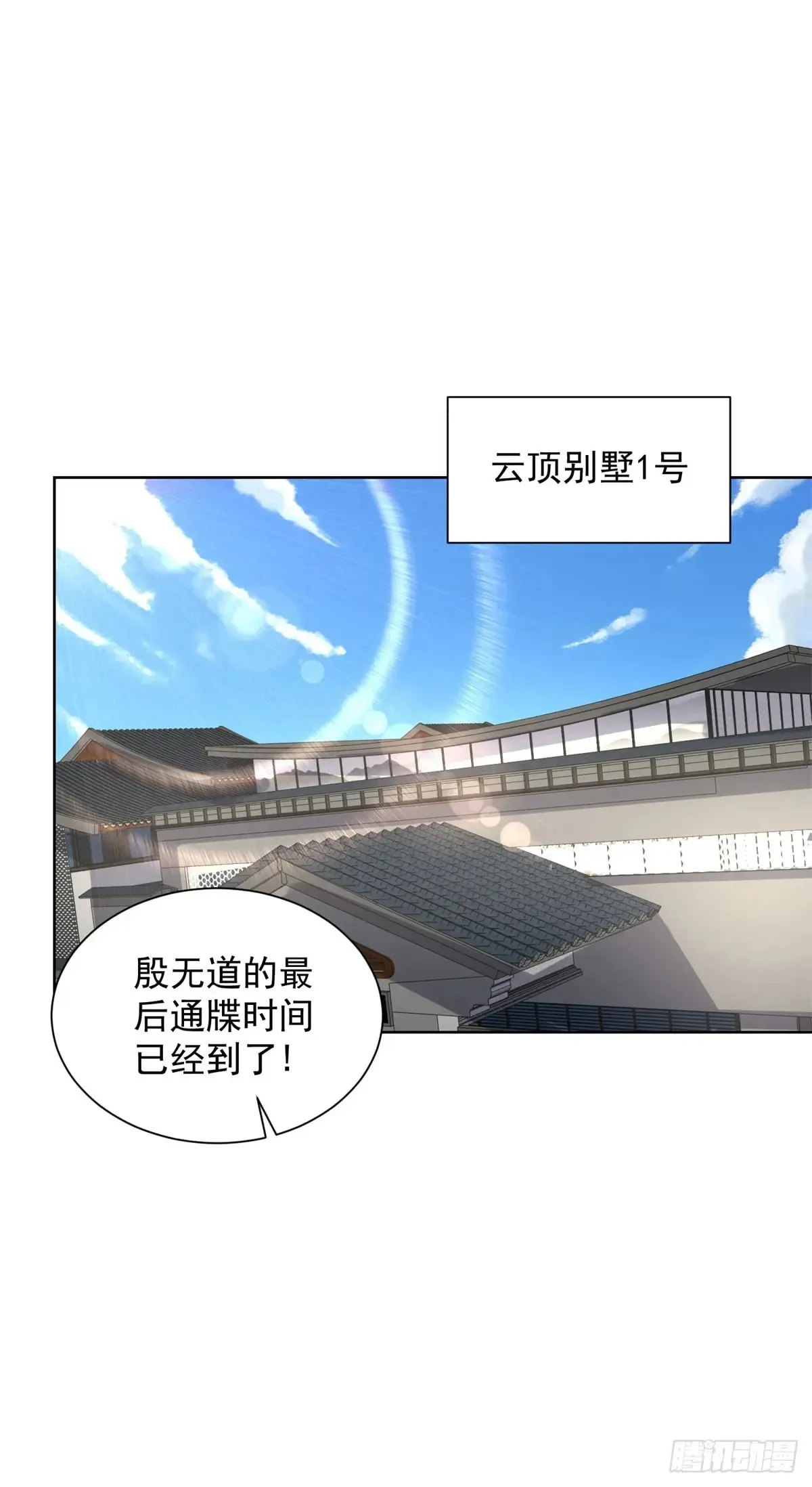 第199话 我来帮你刮刮痧 第24页
