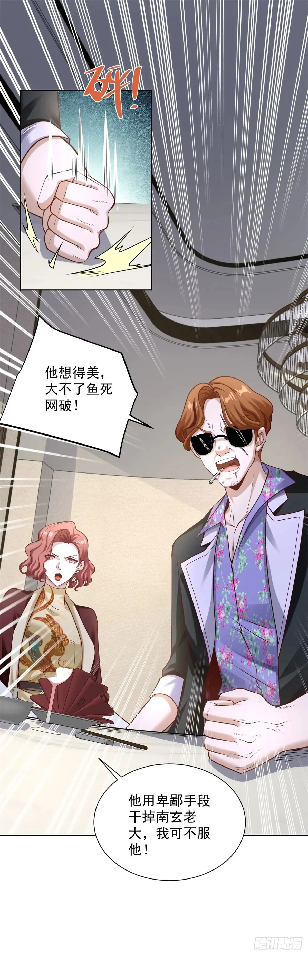 第199话 我来帮你刮刮痧 第26页