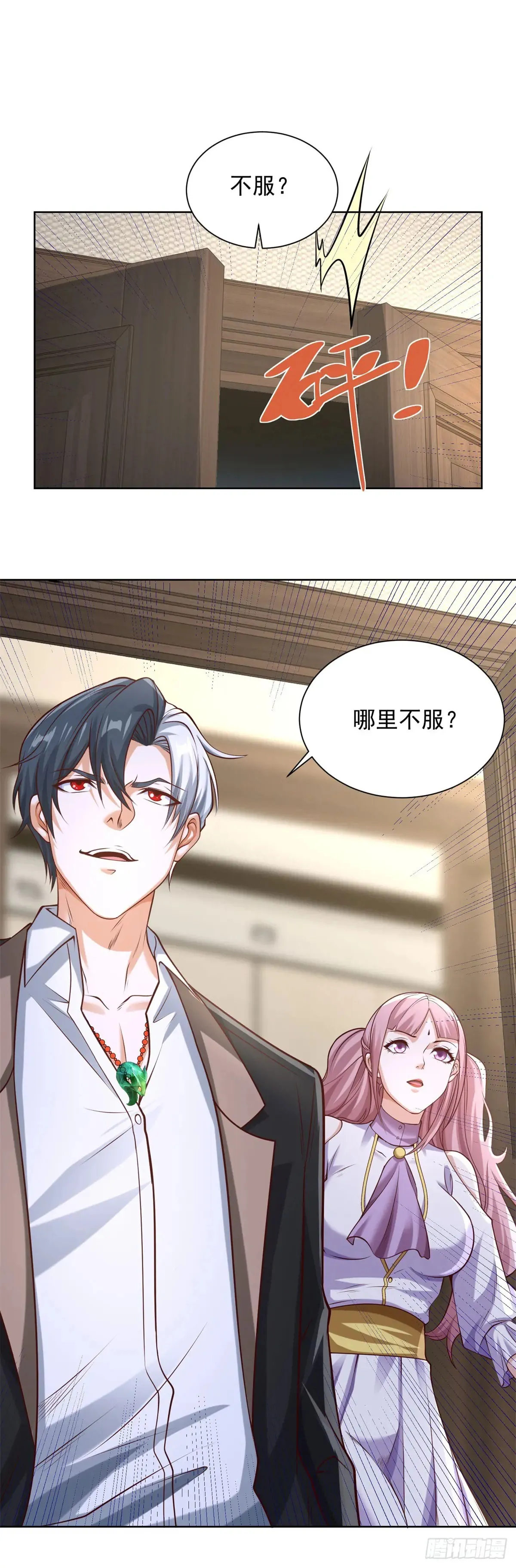 第199话 我来帮你刮刮痧 第27页