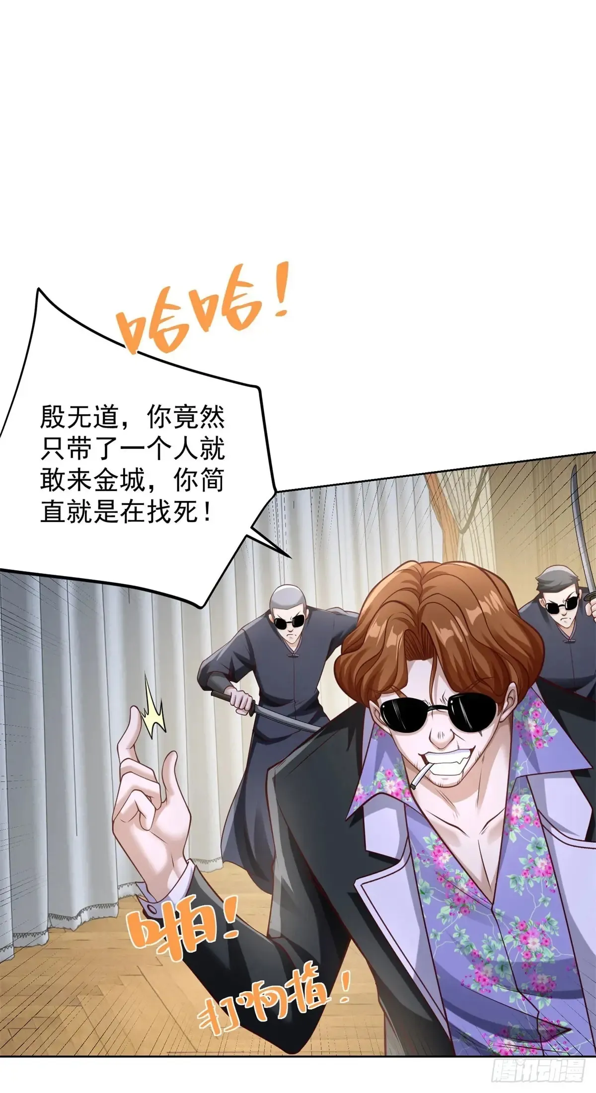 第199话 我来帮你刮刮痧 第29页