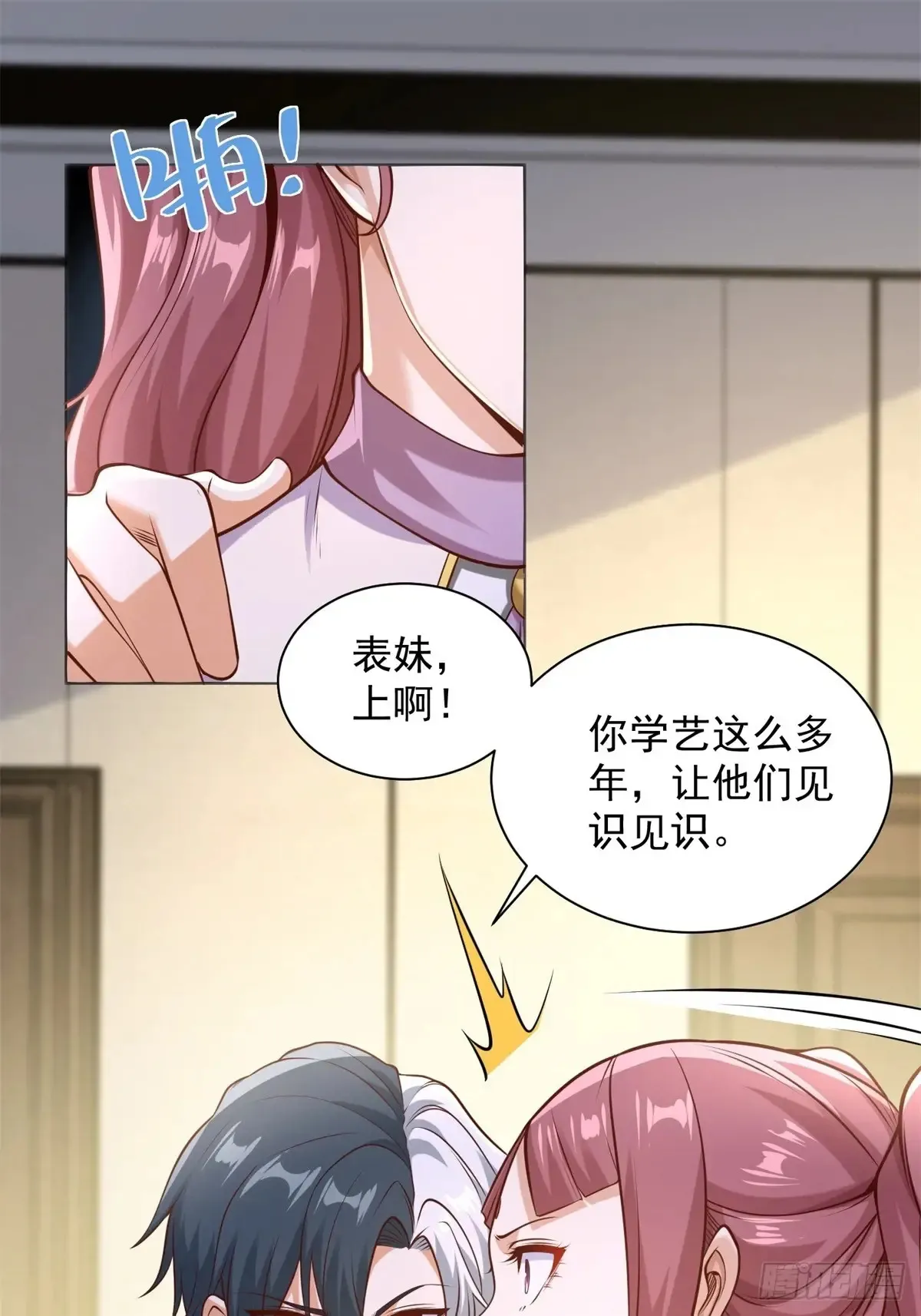 第199话 我来帮你刮刮痧 第35页