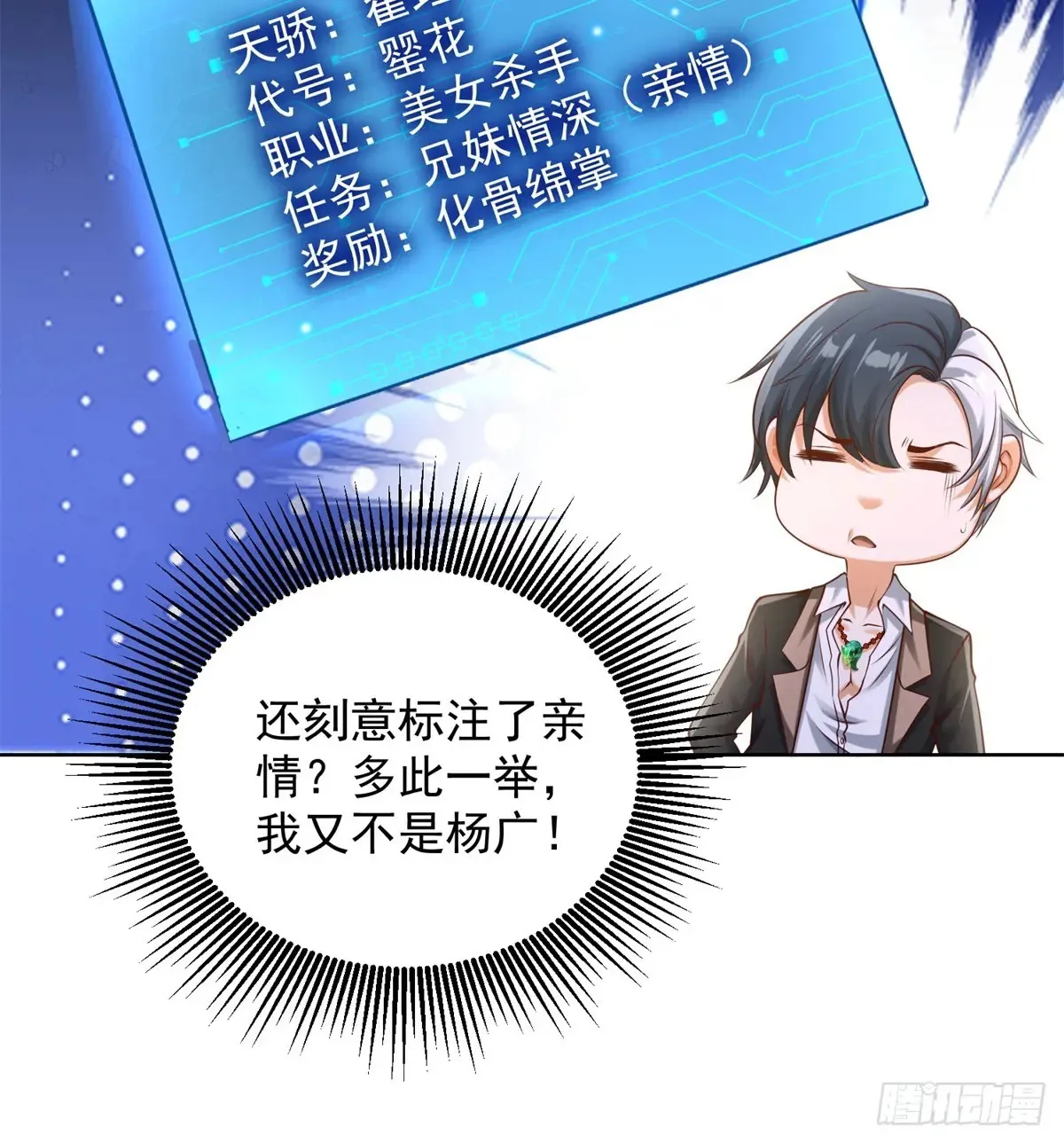 第200话 我选这支股 第11页