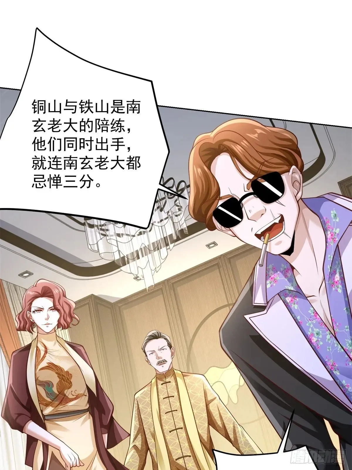 第200话 我选这支股 第26页