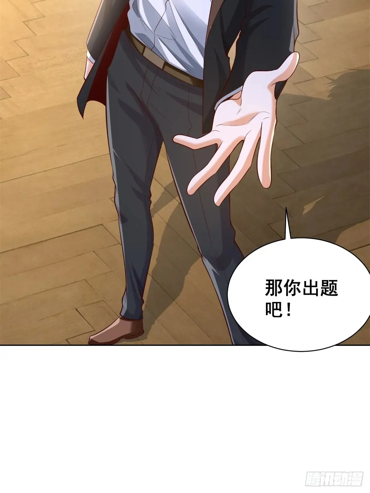 第200话 我选这支股 第41页