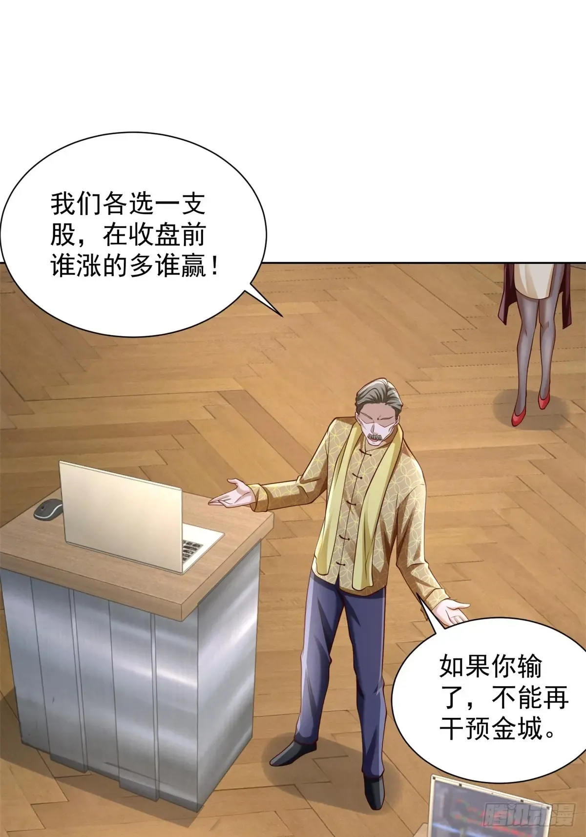 第200话 我选这支股 第43页