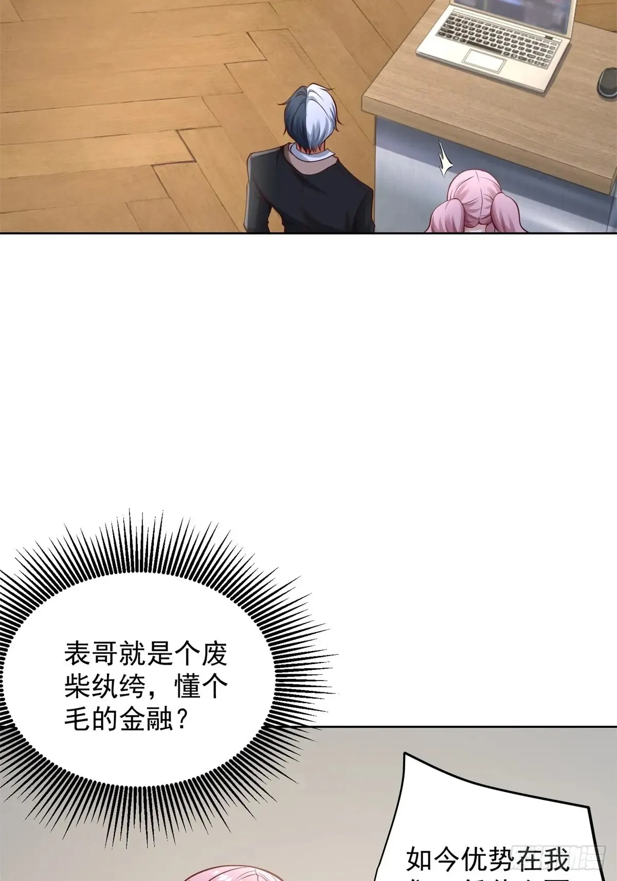 第200话 我选这支股 第44页