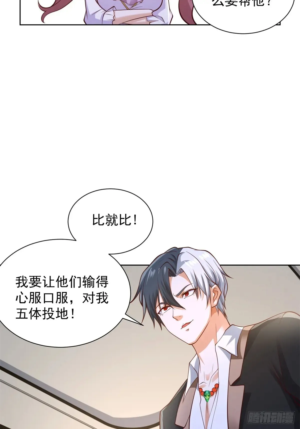 第200话 我选这支股 第47页