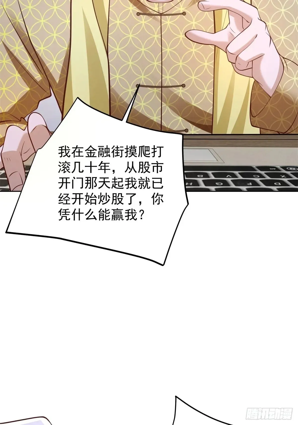 第200话 我选这支股 第50页