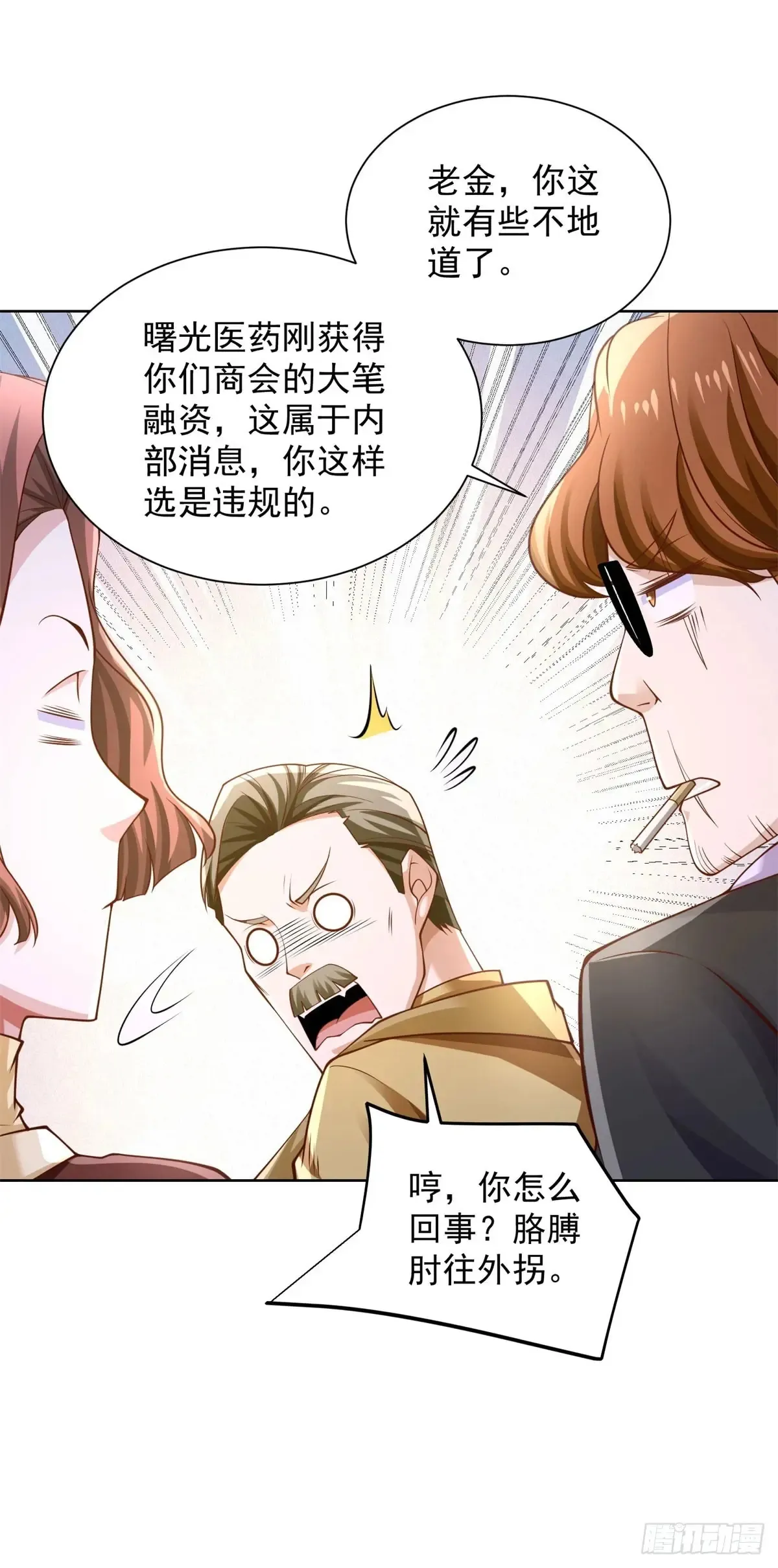 第201话 真的是奇迹啊 第2页