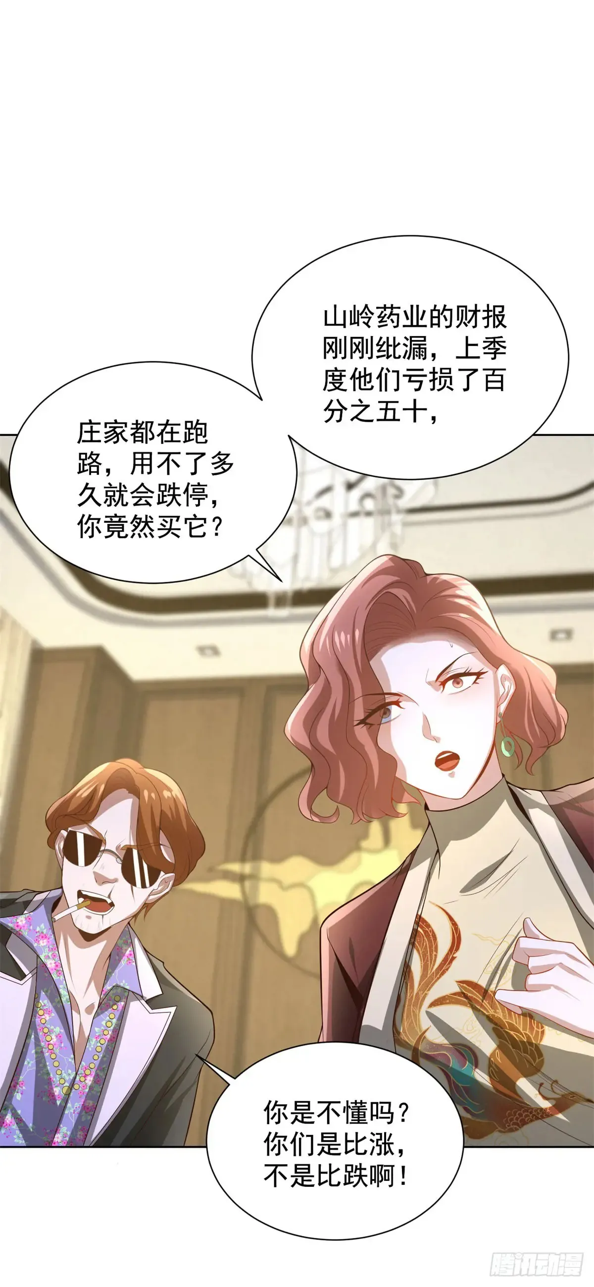 第201话 真的是奇迹啊 第11页