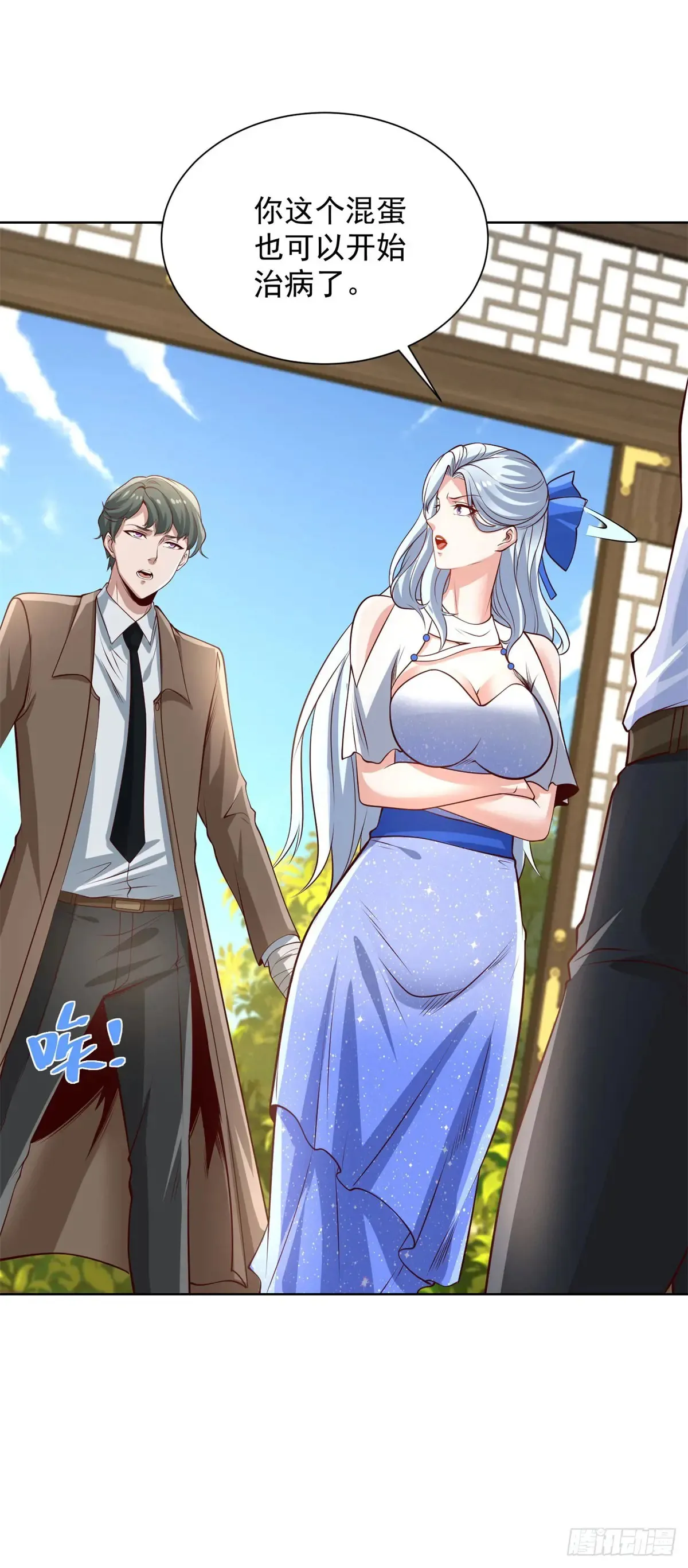 第202话 怕不是个天骄吧 第24页