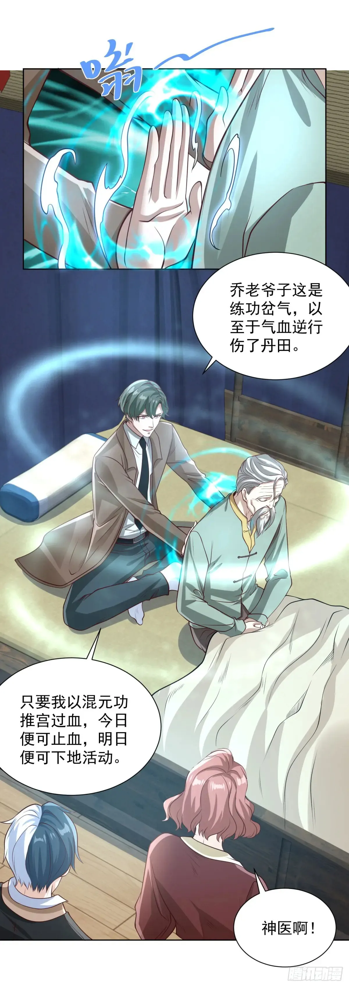 第202话 怕不是个天骄吧 第26页