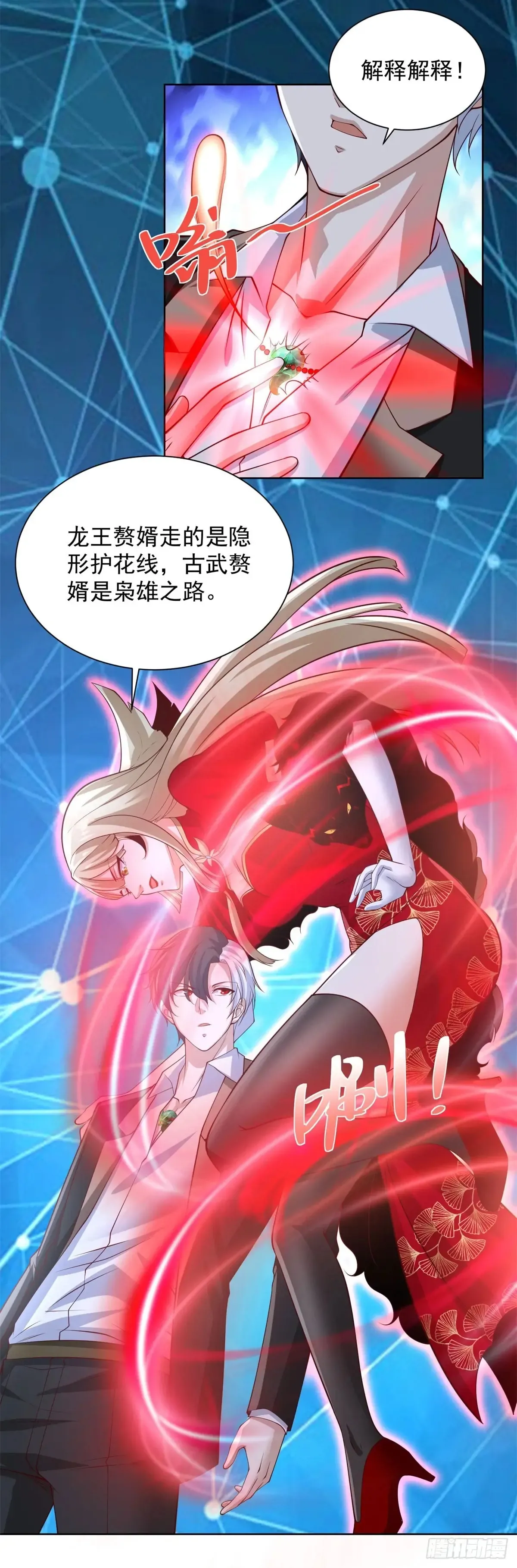 第203话 死马当活马医 第3页