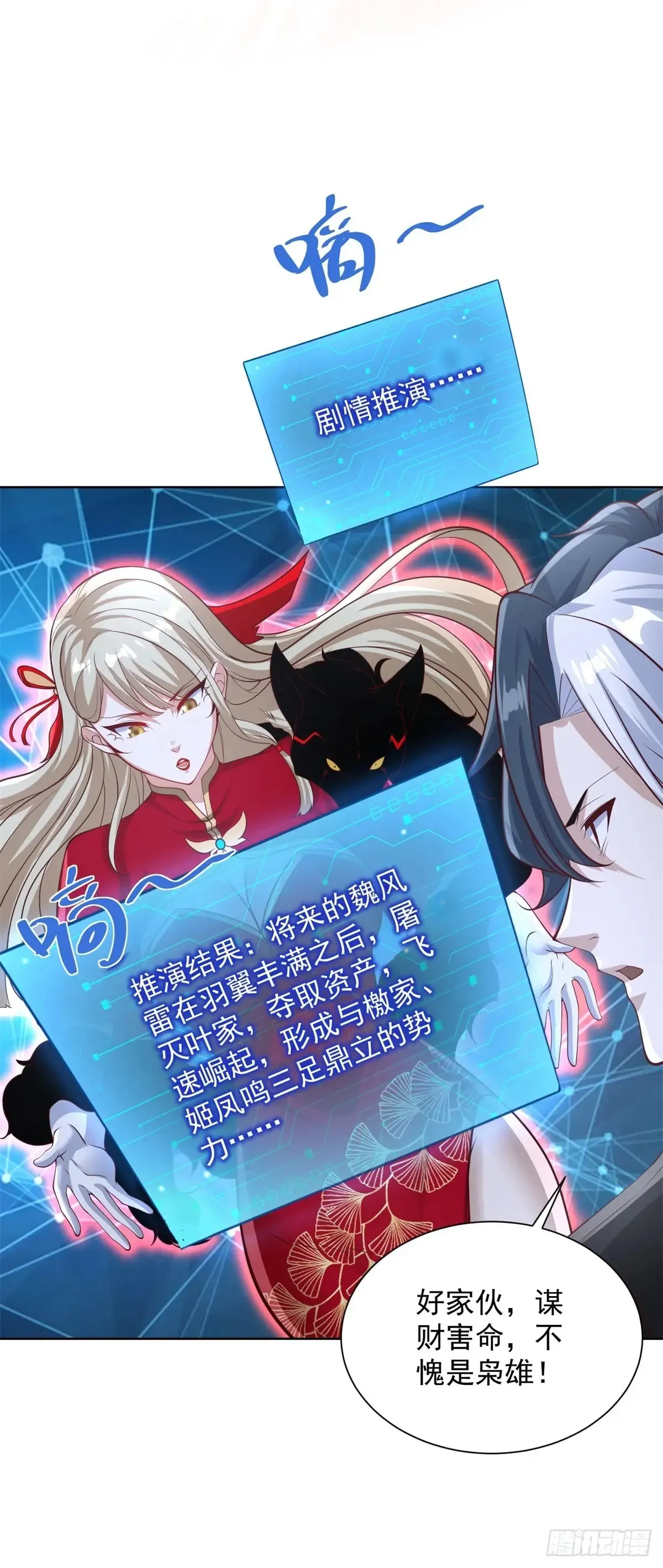 第203话 死马当活马医 第4页