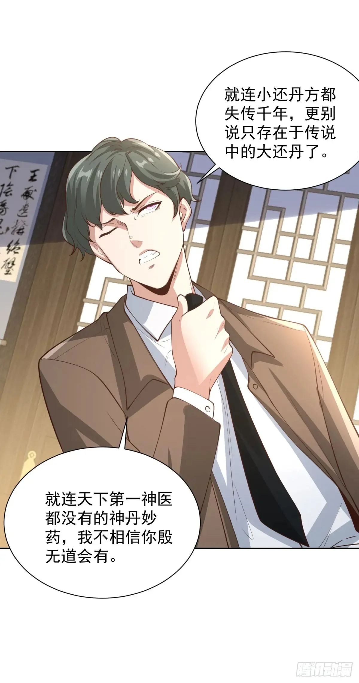 第203话 死马当活马医 第24页