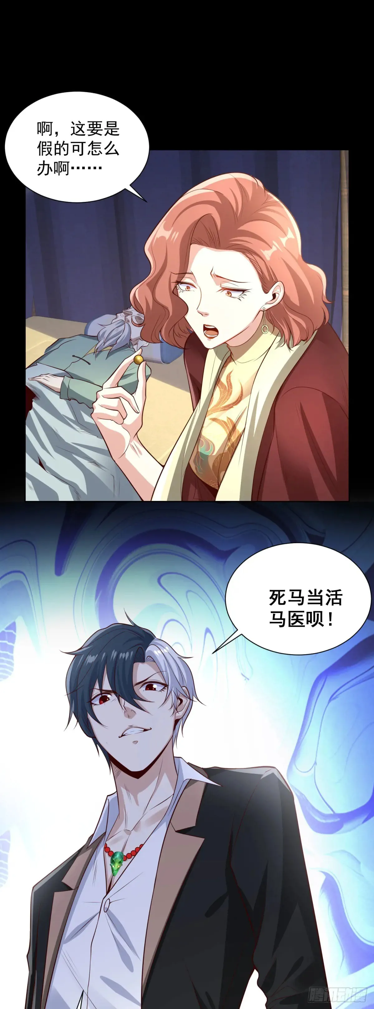 第203话 死马当活马医 第25页
