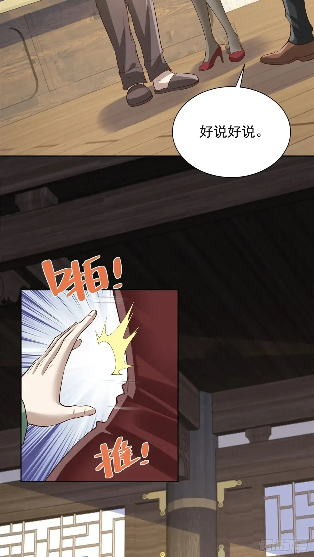 第204话 大佬的姿态 第3页