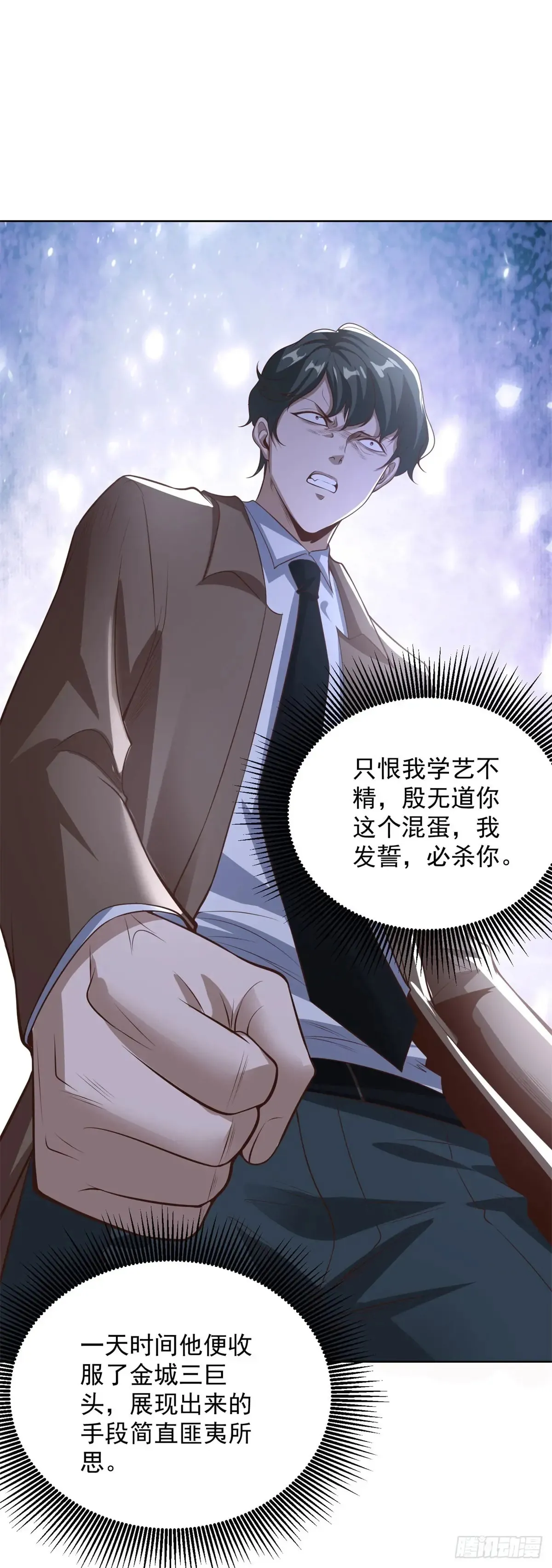 第204话 大佬的姿态 第9页