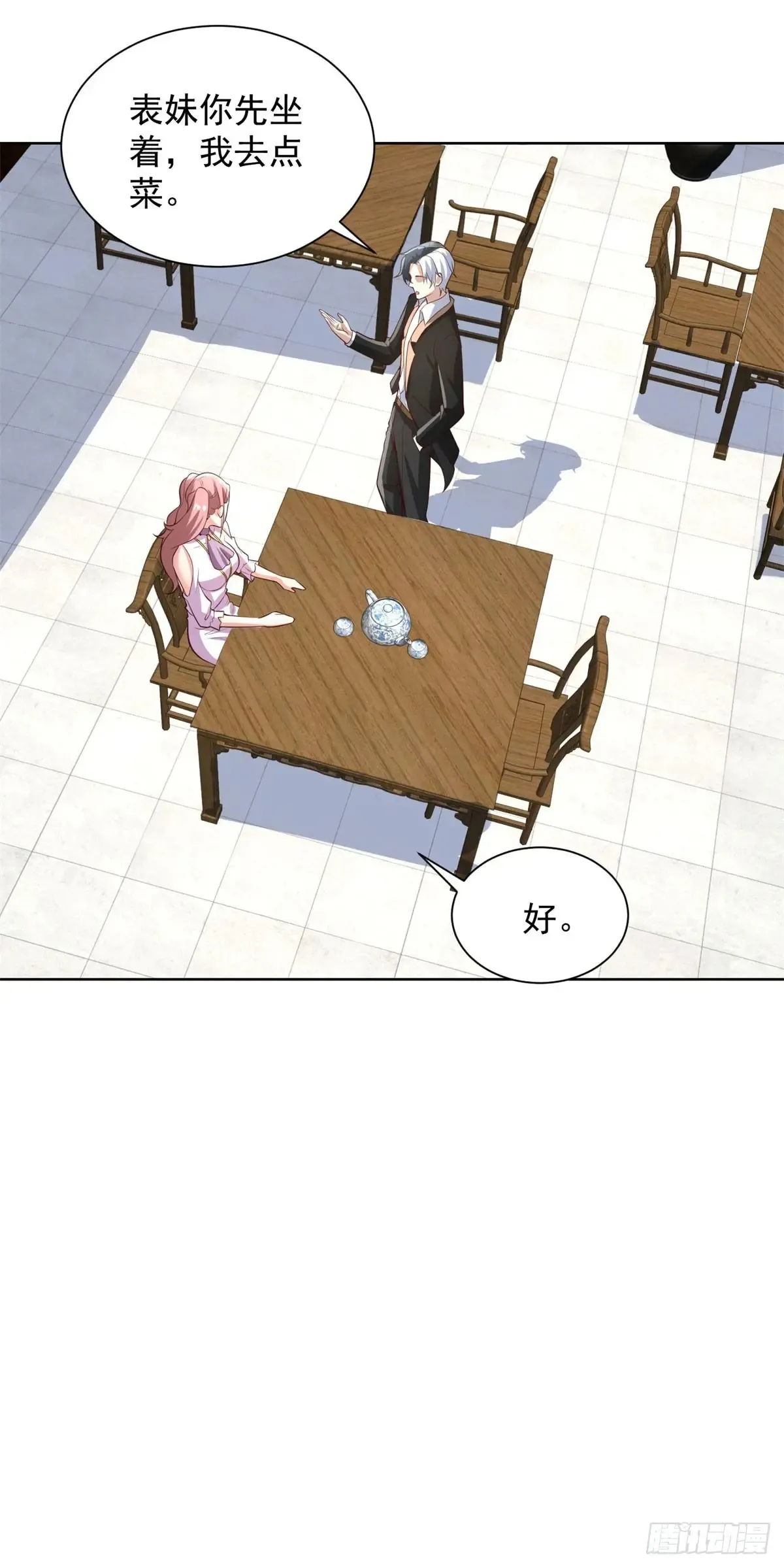第205话 少说话 第3页