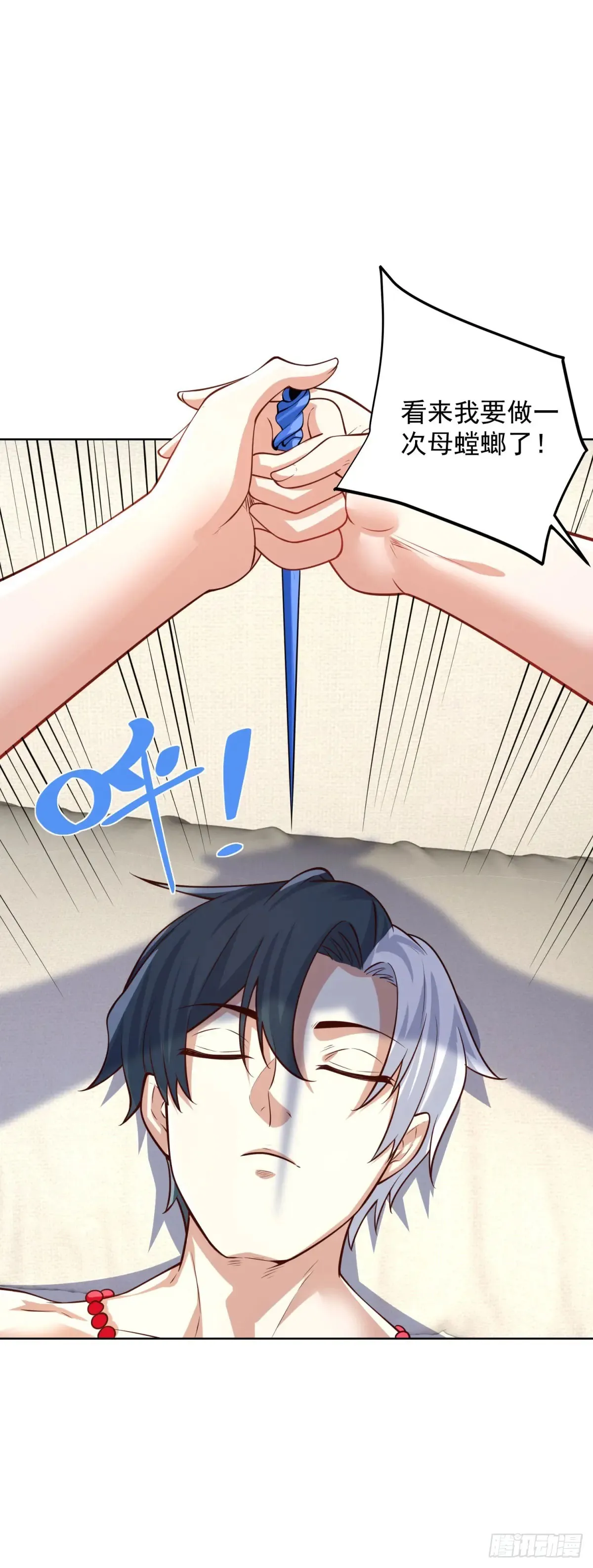 第205话 少说话 第27页