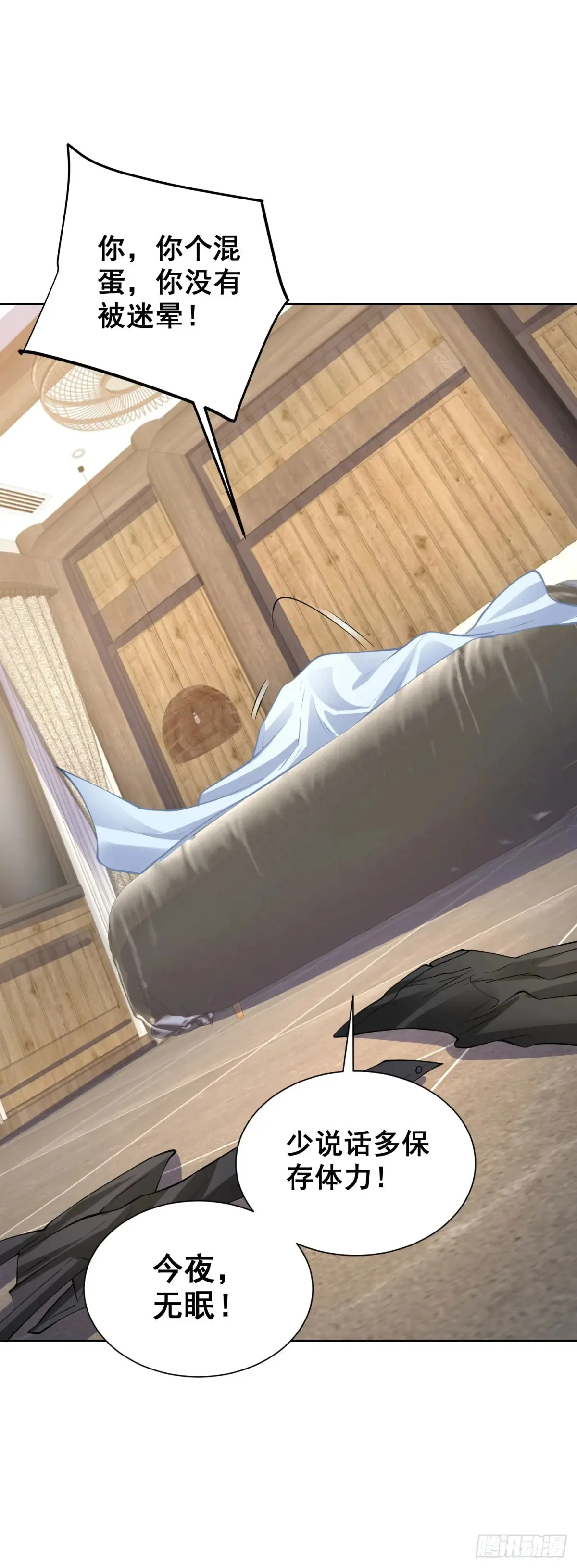 第205话 少说话 第29页