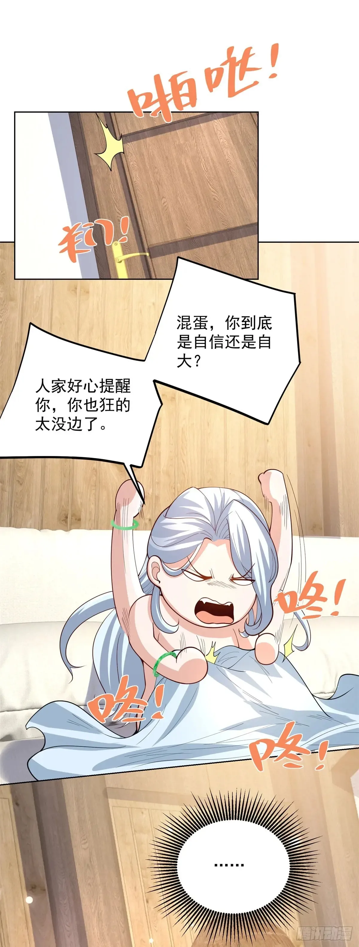 第206话 海市蜃楼 第8页