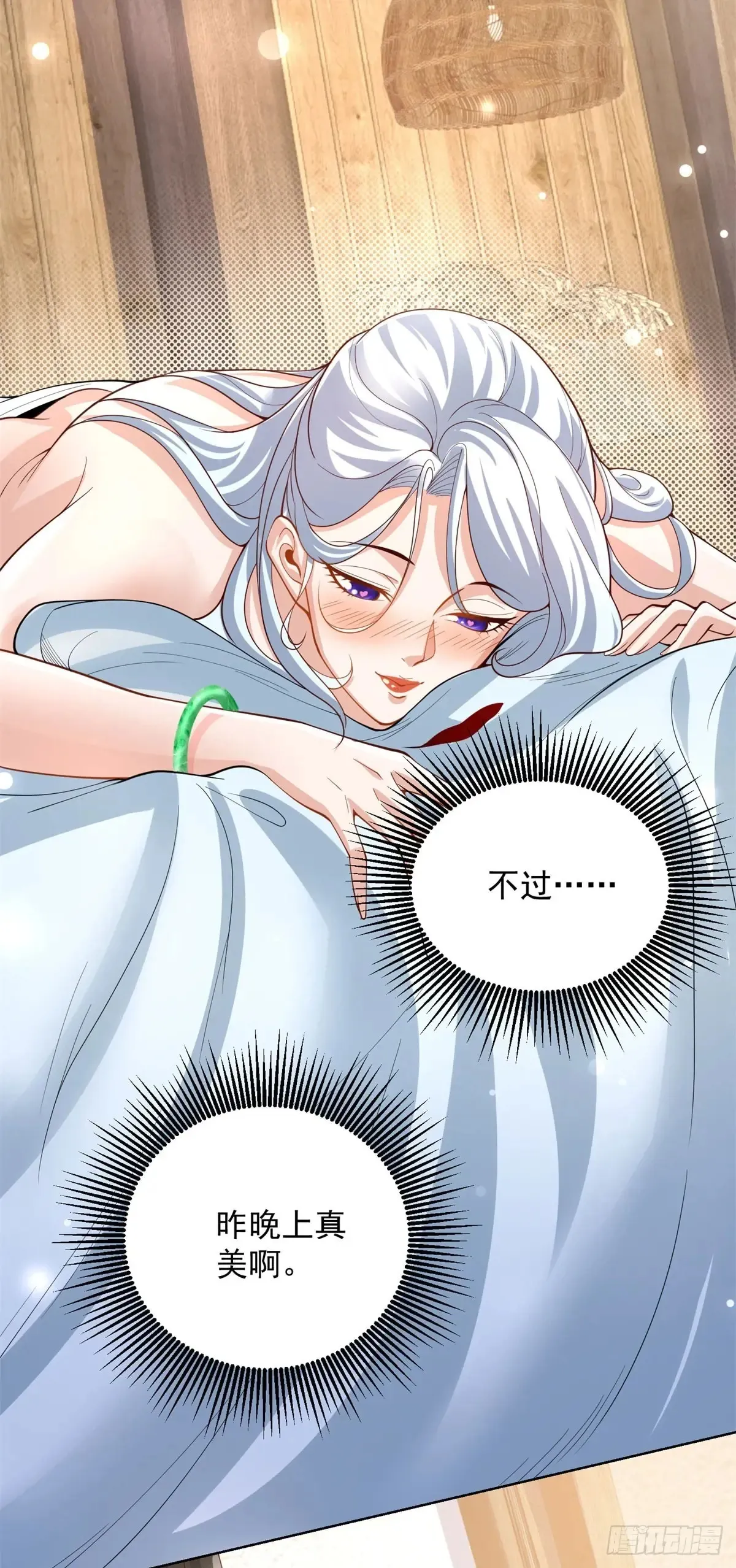 第206话 海市蜃楼 第9页