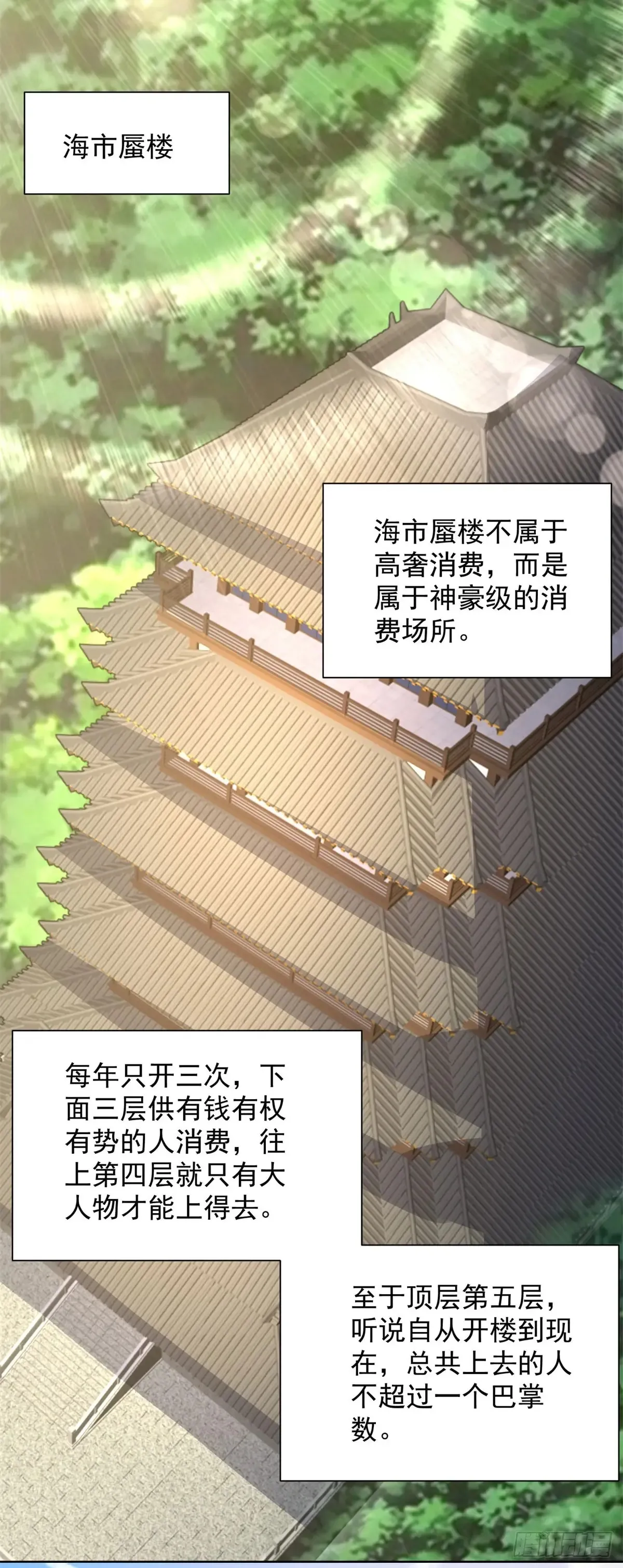 第206话 海市蜃楼 第17页