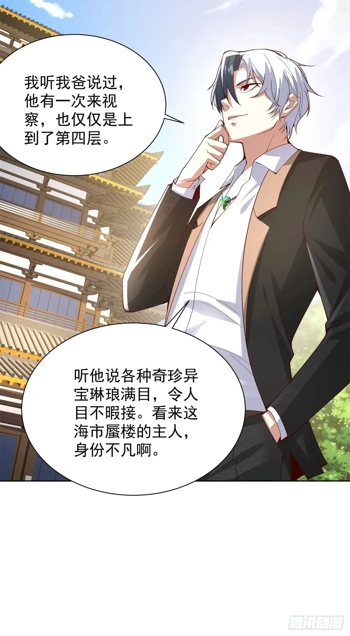 第206话 海市蜃楼 第18页