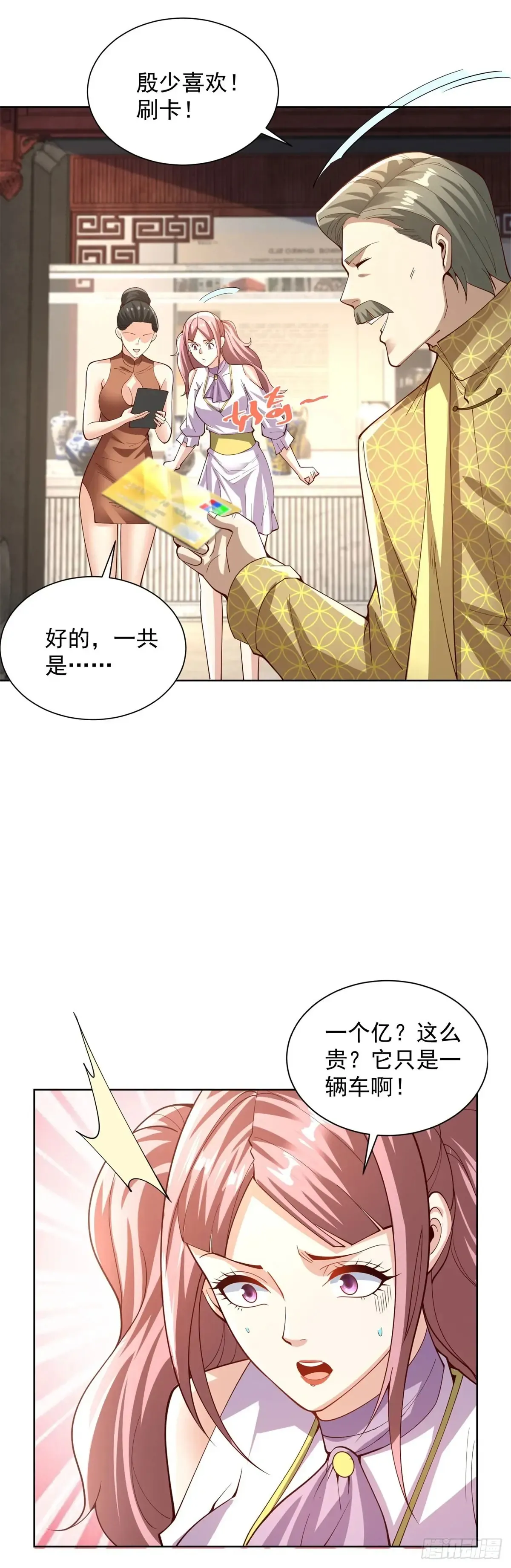 第206话 海市蜃楼 第23页