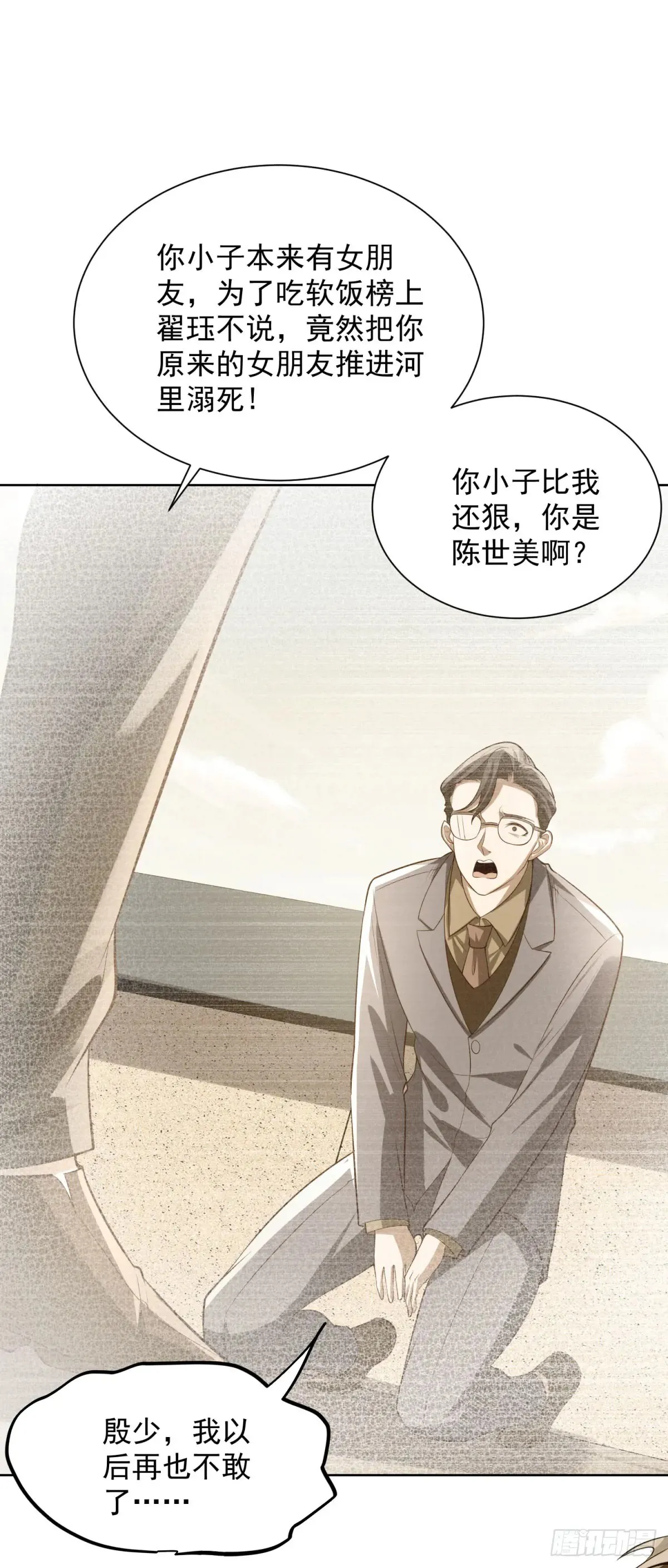 第207话 你记得就好 第3页