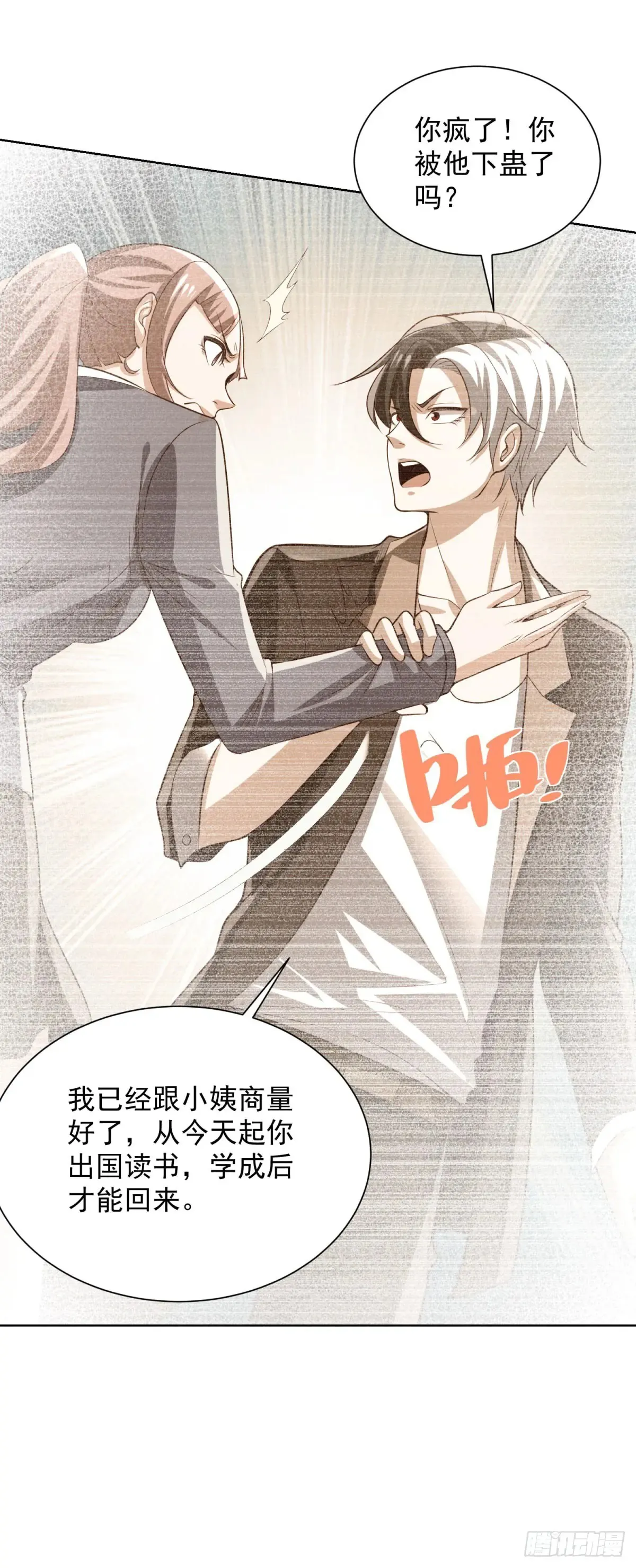 第207话 你记得就好 第9页