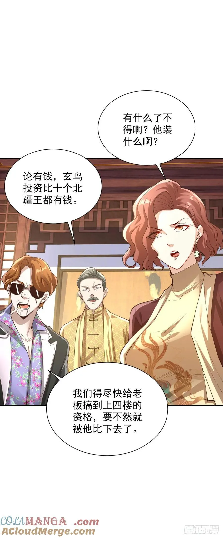 第208话 贵客请留步 第3页