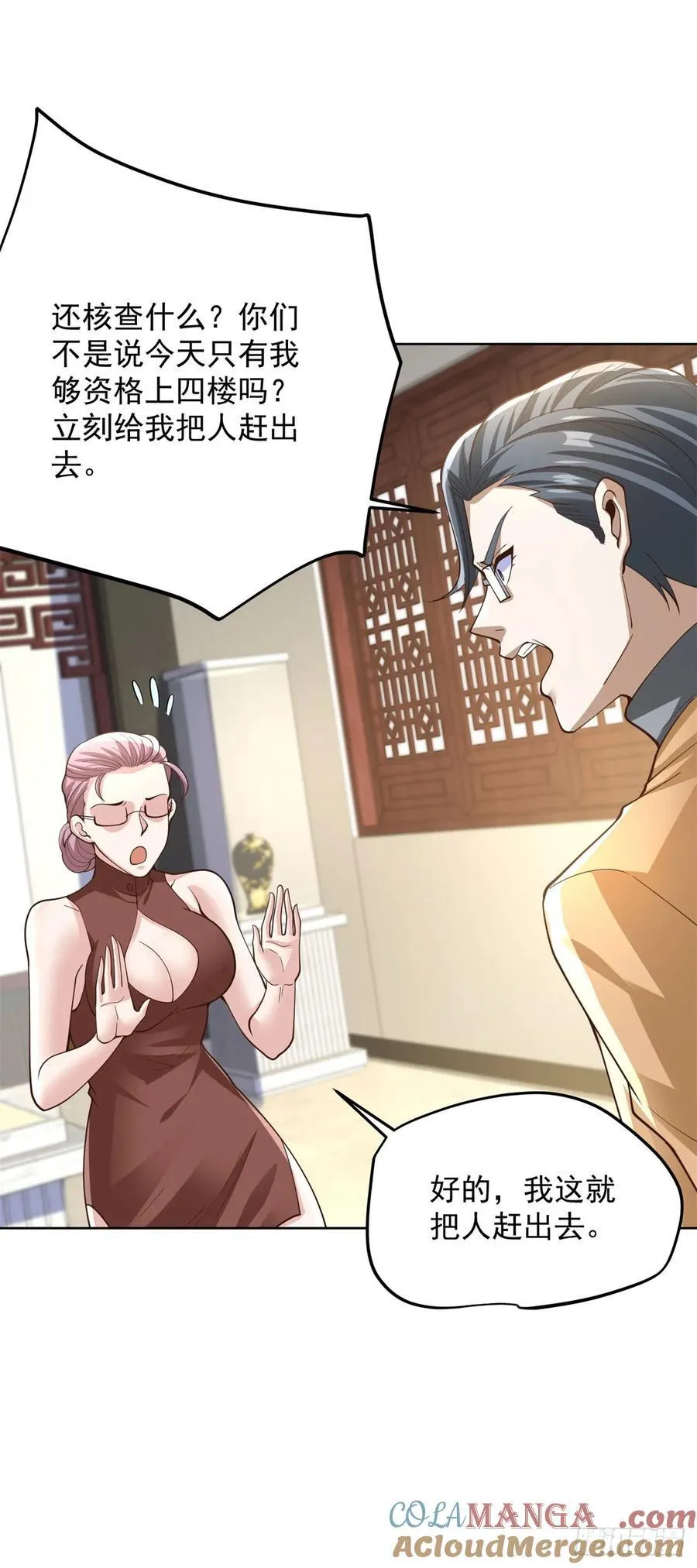 第208话 贵客请留步 第11页