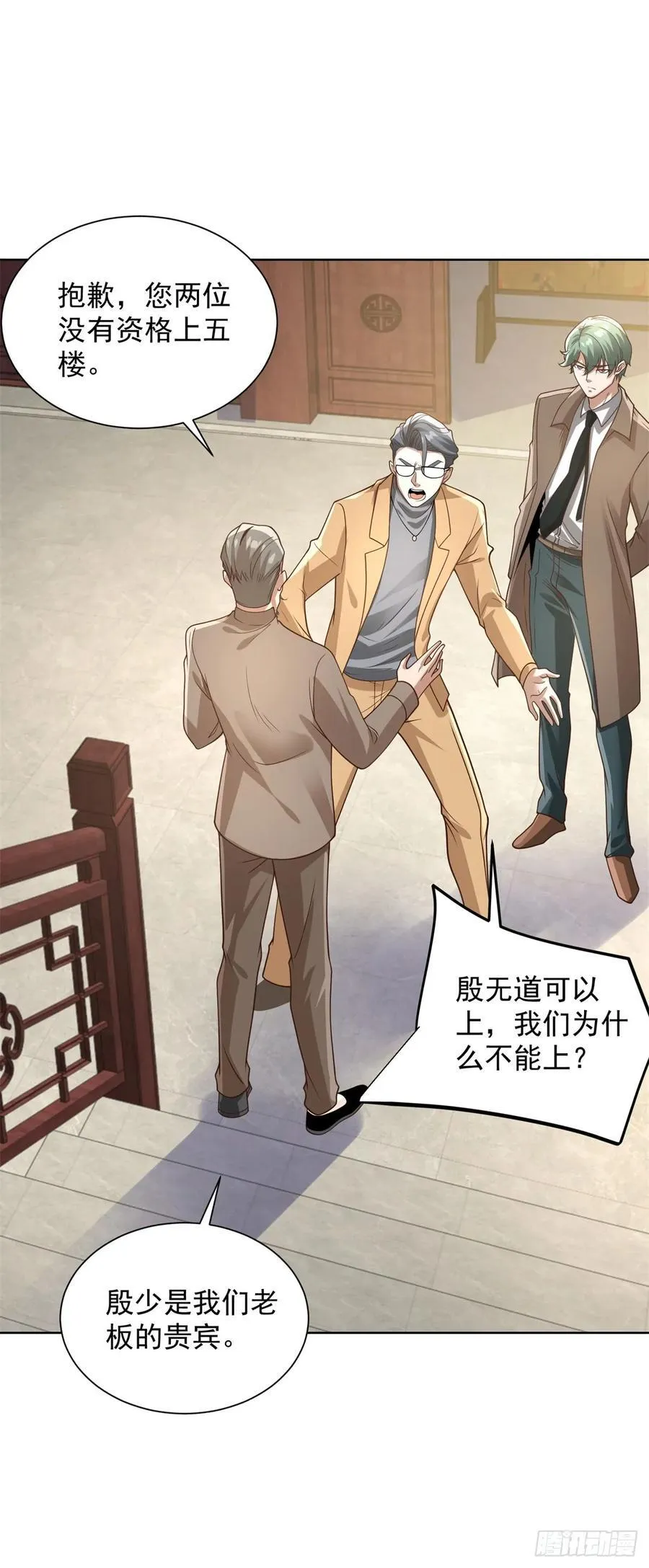 第208话 贵客请留步 第20页