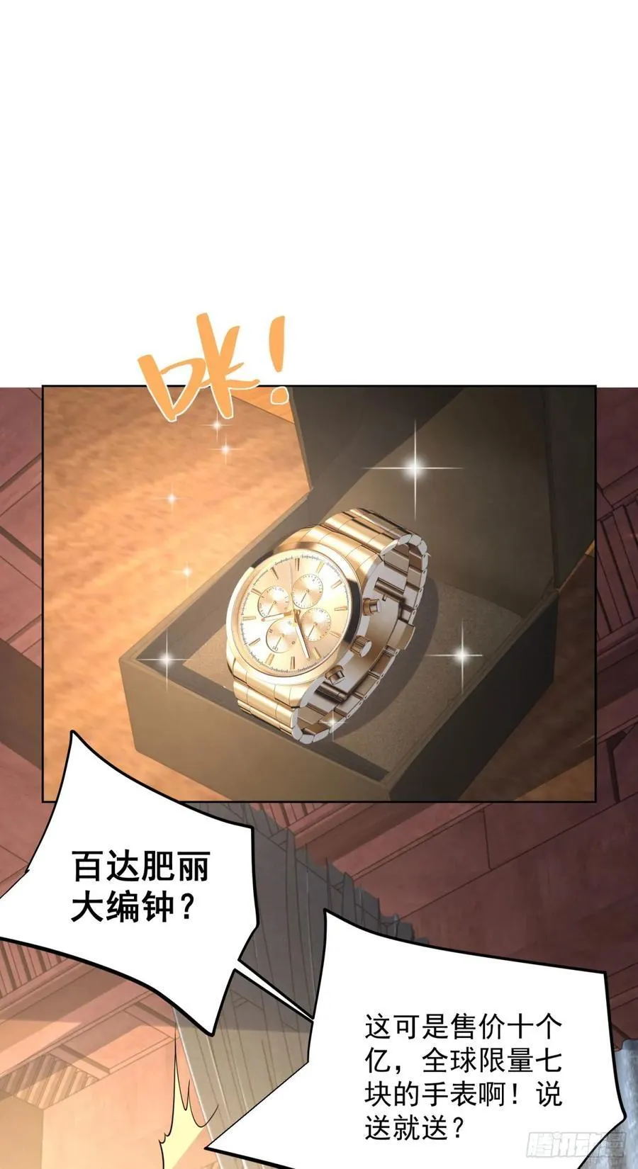 第208话 贵客请留步 第30页