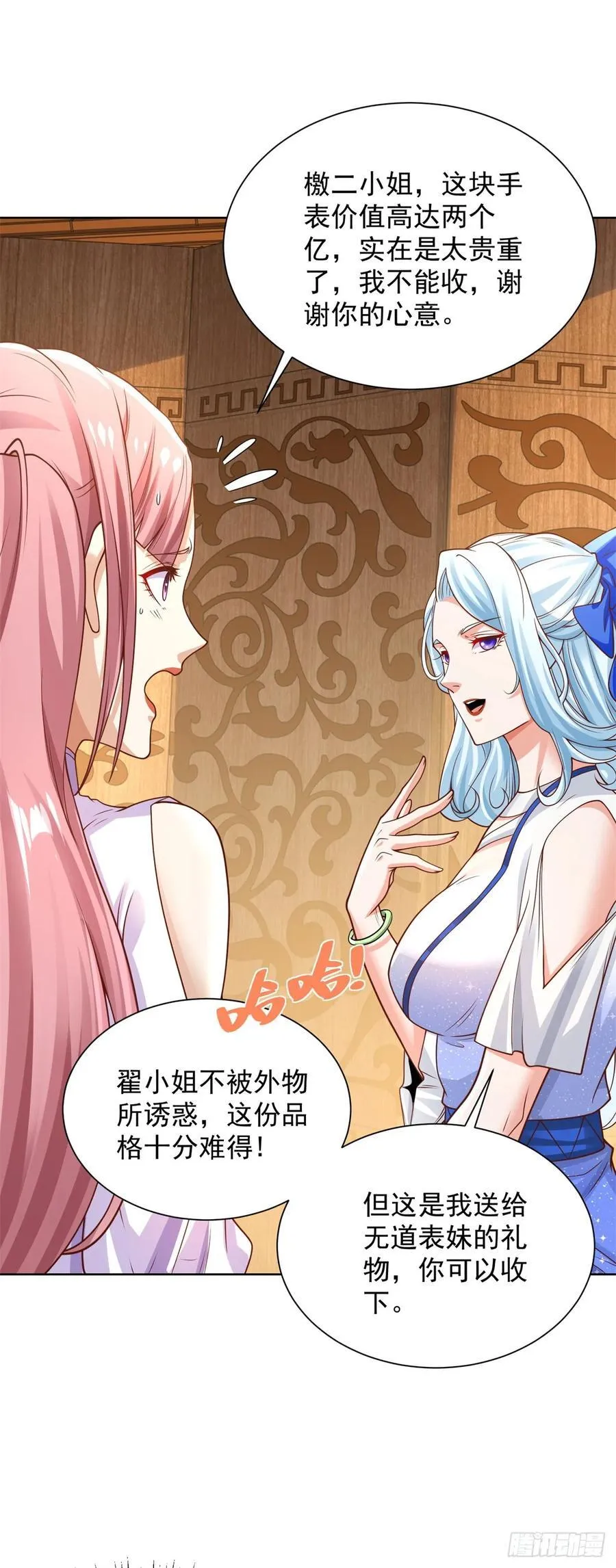 第209话 拿人的手短 第4页