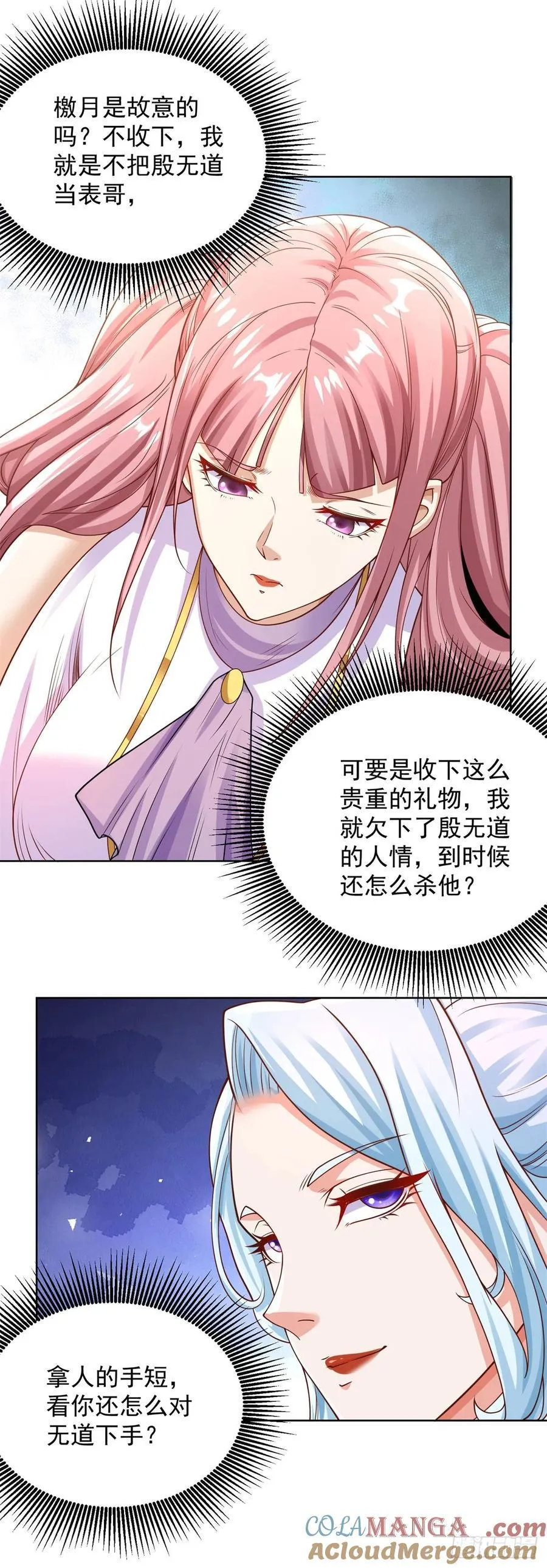 第209话 拿人的手短 第5页