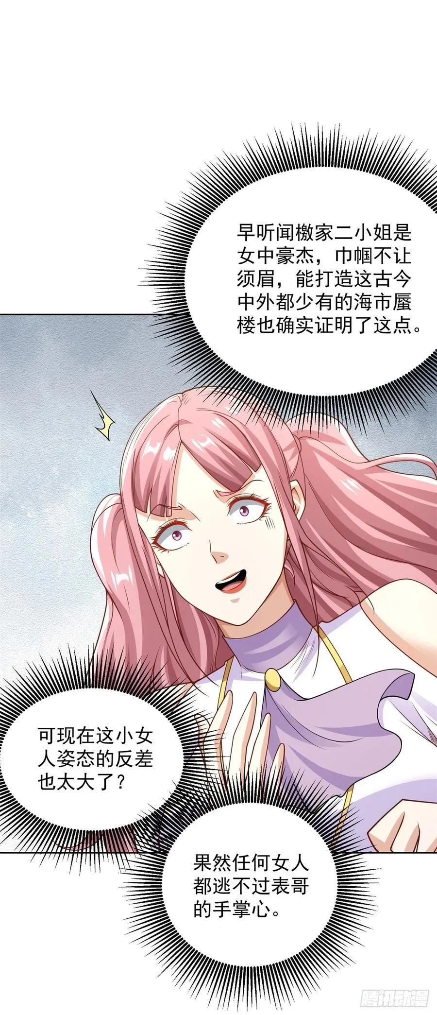 第209话 拿人的手短 第12页