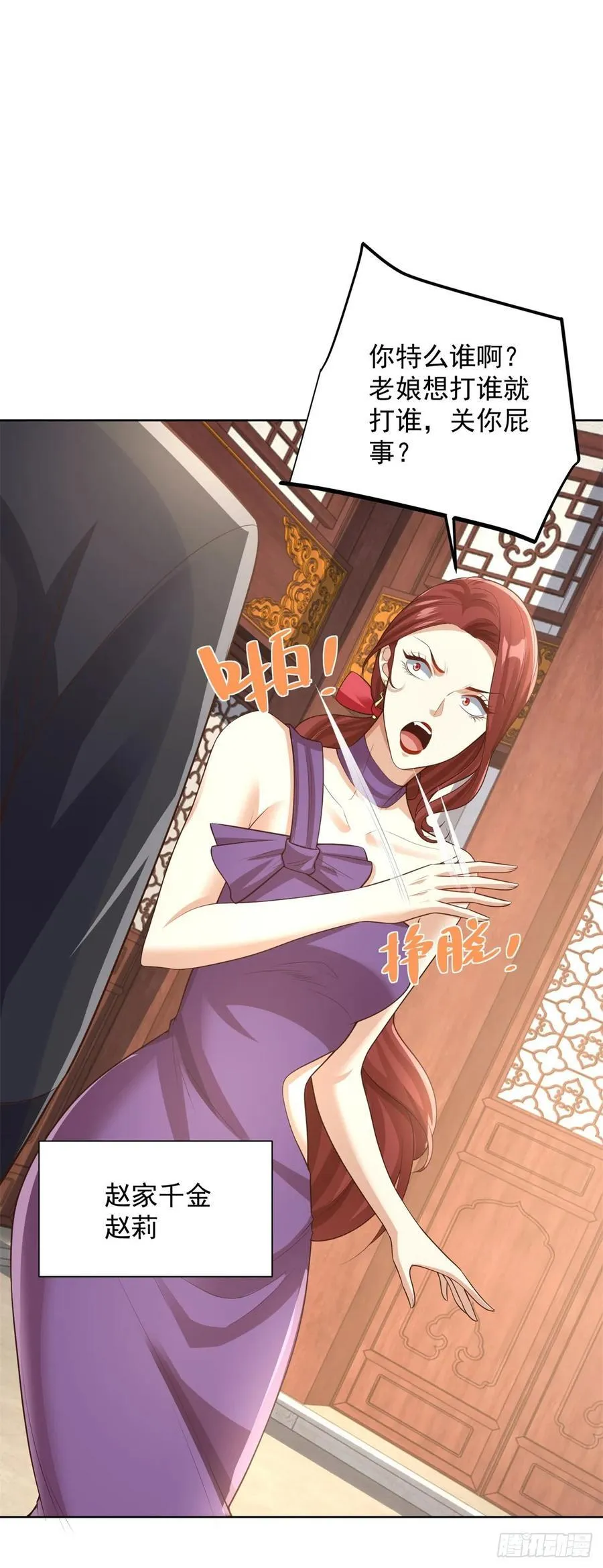 第209话 拿人的手短 第20页