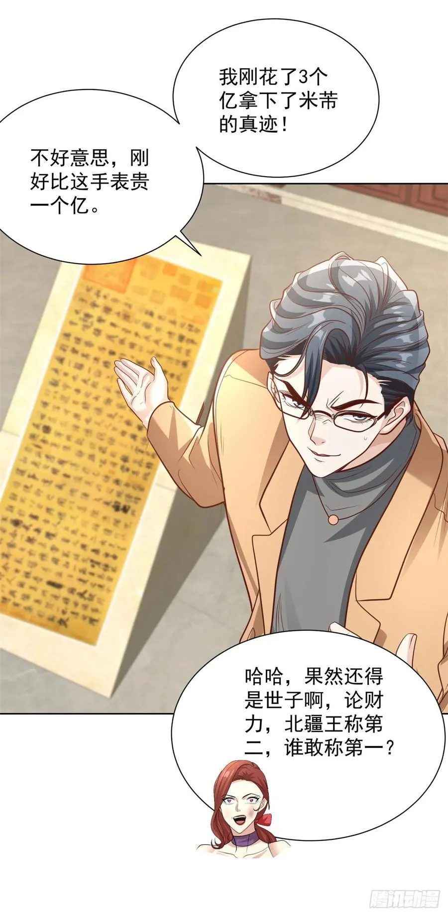 第209话 拿人的手短 第30页