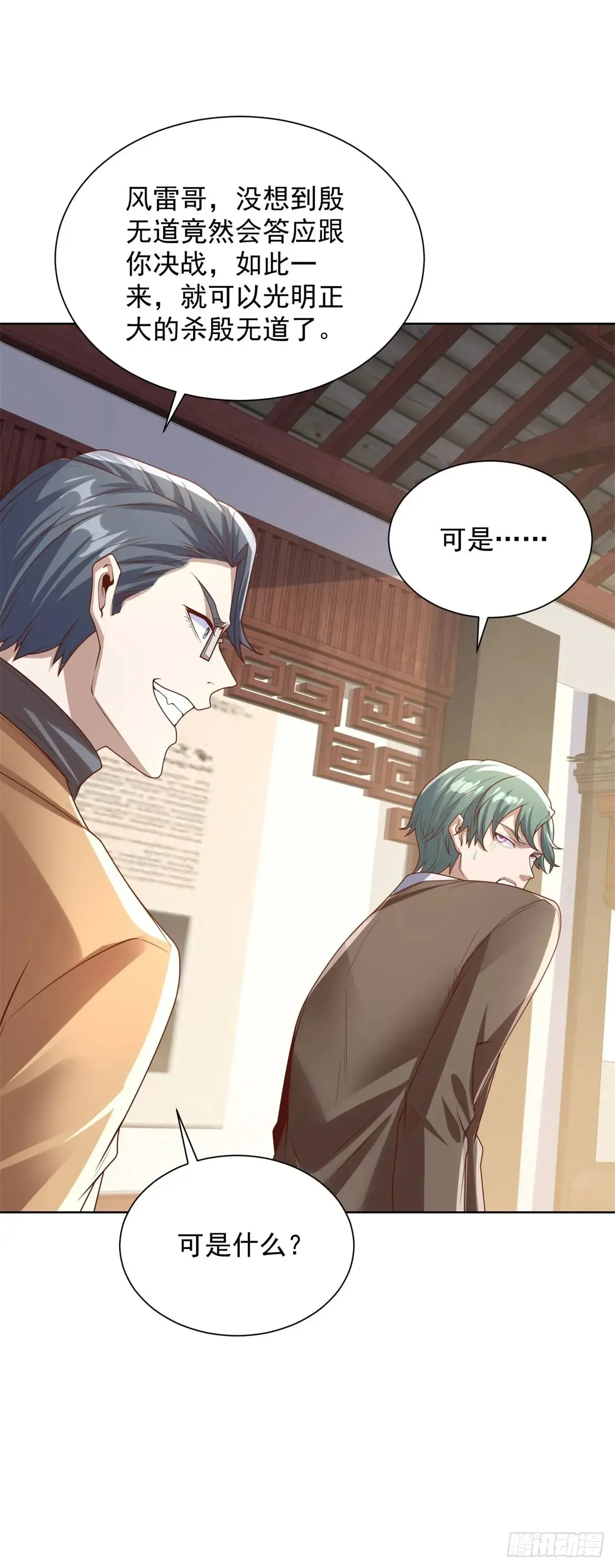 第210话 该算账了 第12页