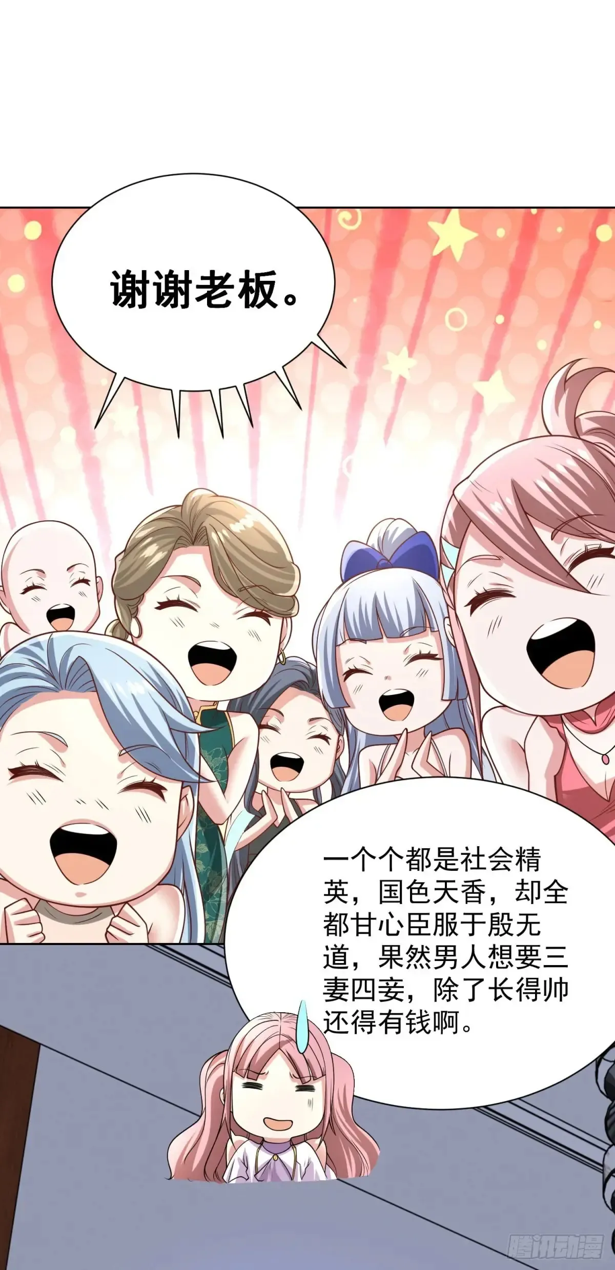 第210话 该算账了 第29页
