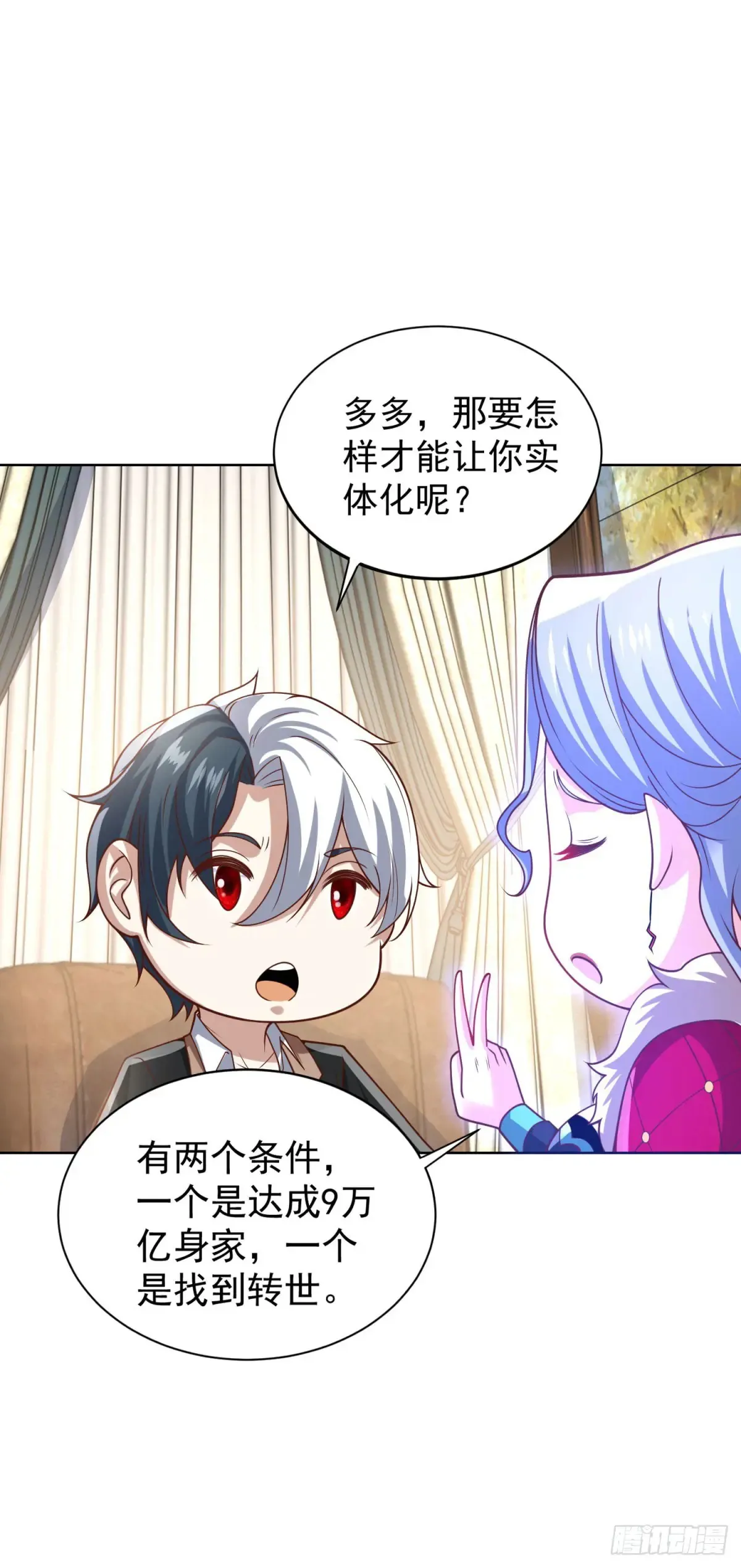 第211话 你最好搞清楚 第6页